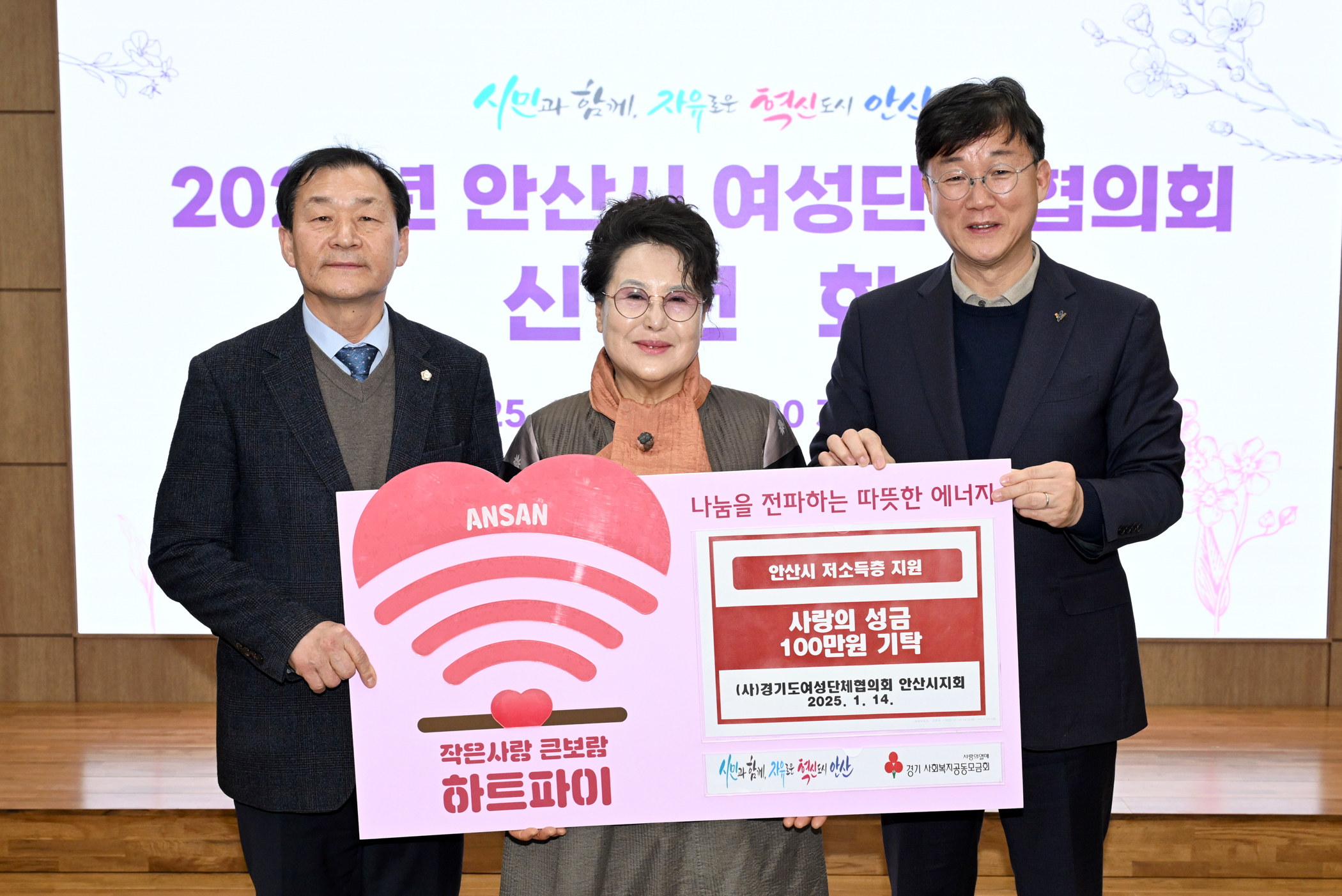 안산시 여성단체협의회, 신년회 개최…저소득 가정 위한 성금 기탁