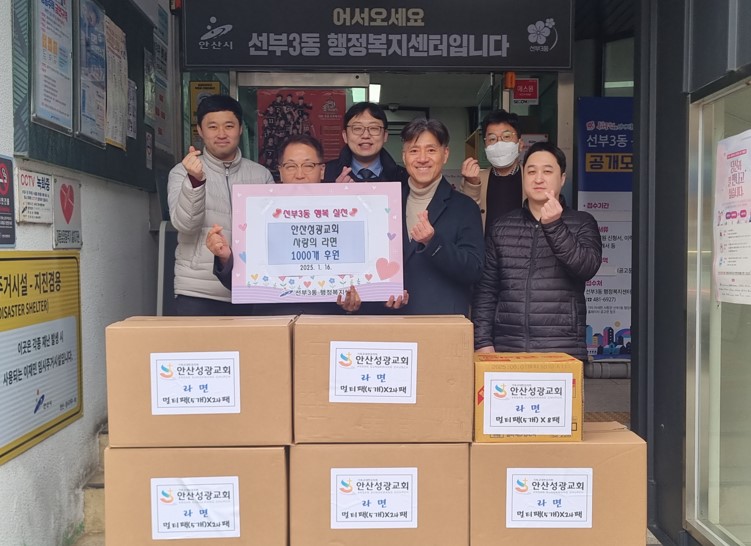 안산성광교회, 안산시 선부3동에 사랑의 라면 1,000개 후원