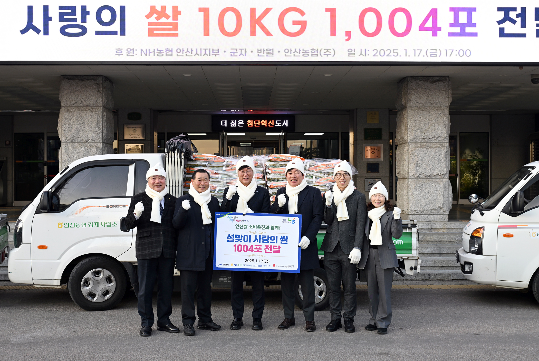 안산시, NH농협안산시지부와 지역농협협동조합서 쌀 1,004포 기탁받아