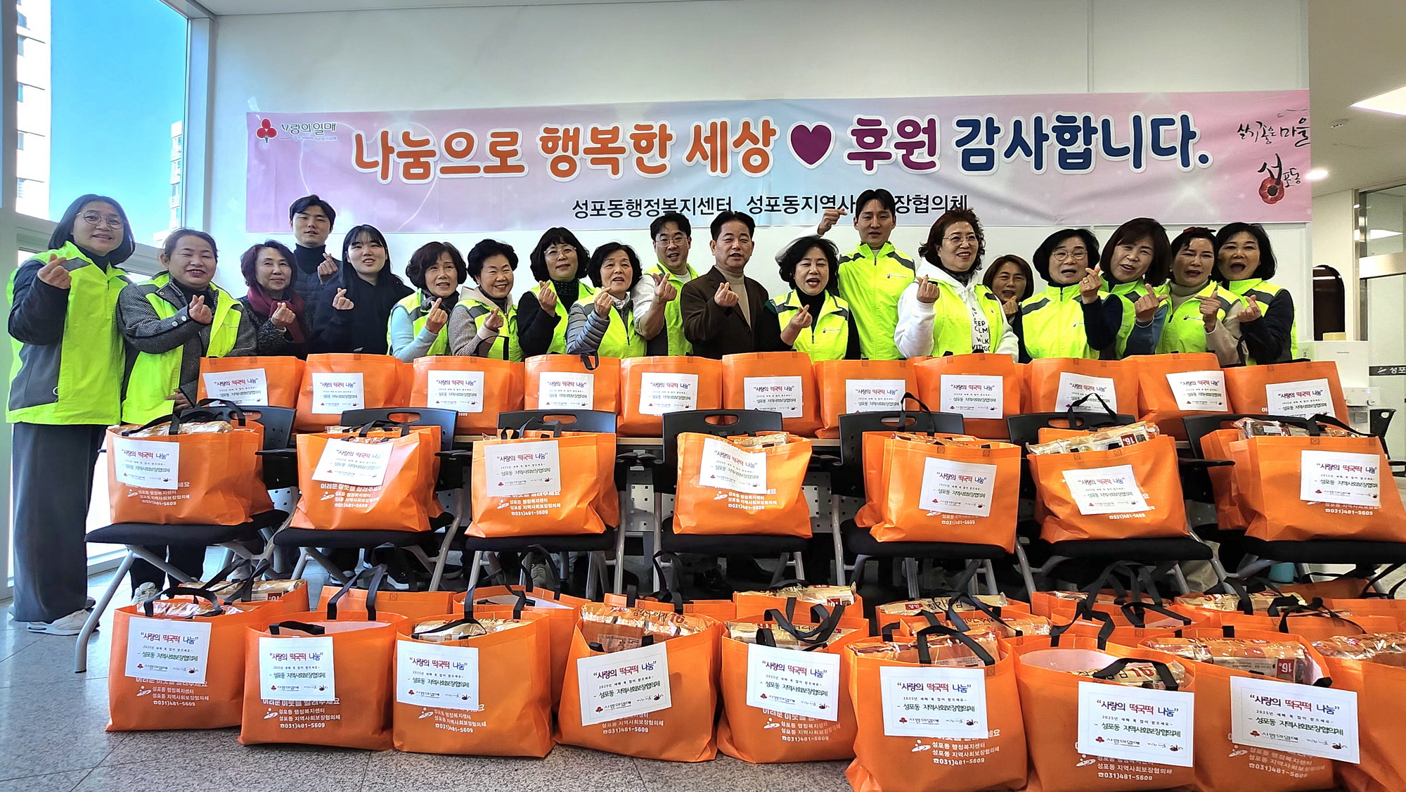 안산시 성포동 지역사회보장협의체, 설맞이 음식으로 온기나눔