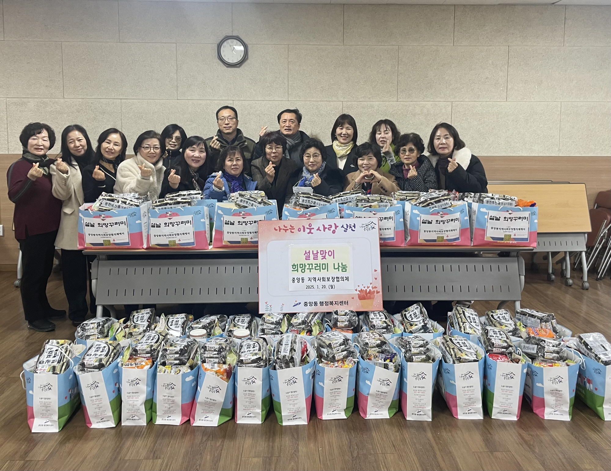 안산시 중앙동 지사협,“새해, 복 많이 받으세요!”후원 키트 나눔