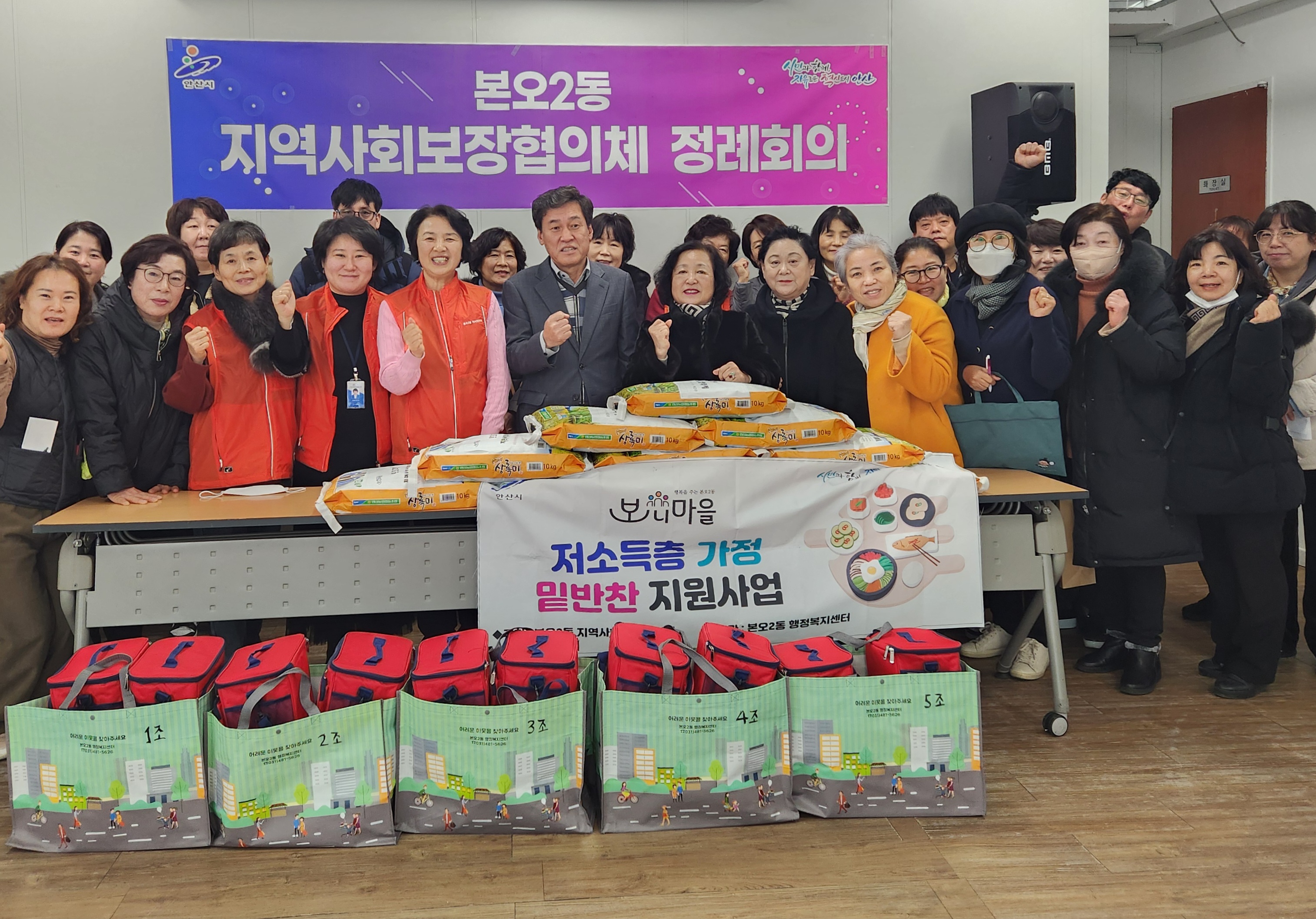 안산시 본오2동 지사협, 저소득 가정 밑반찬과 쌀 지원