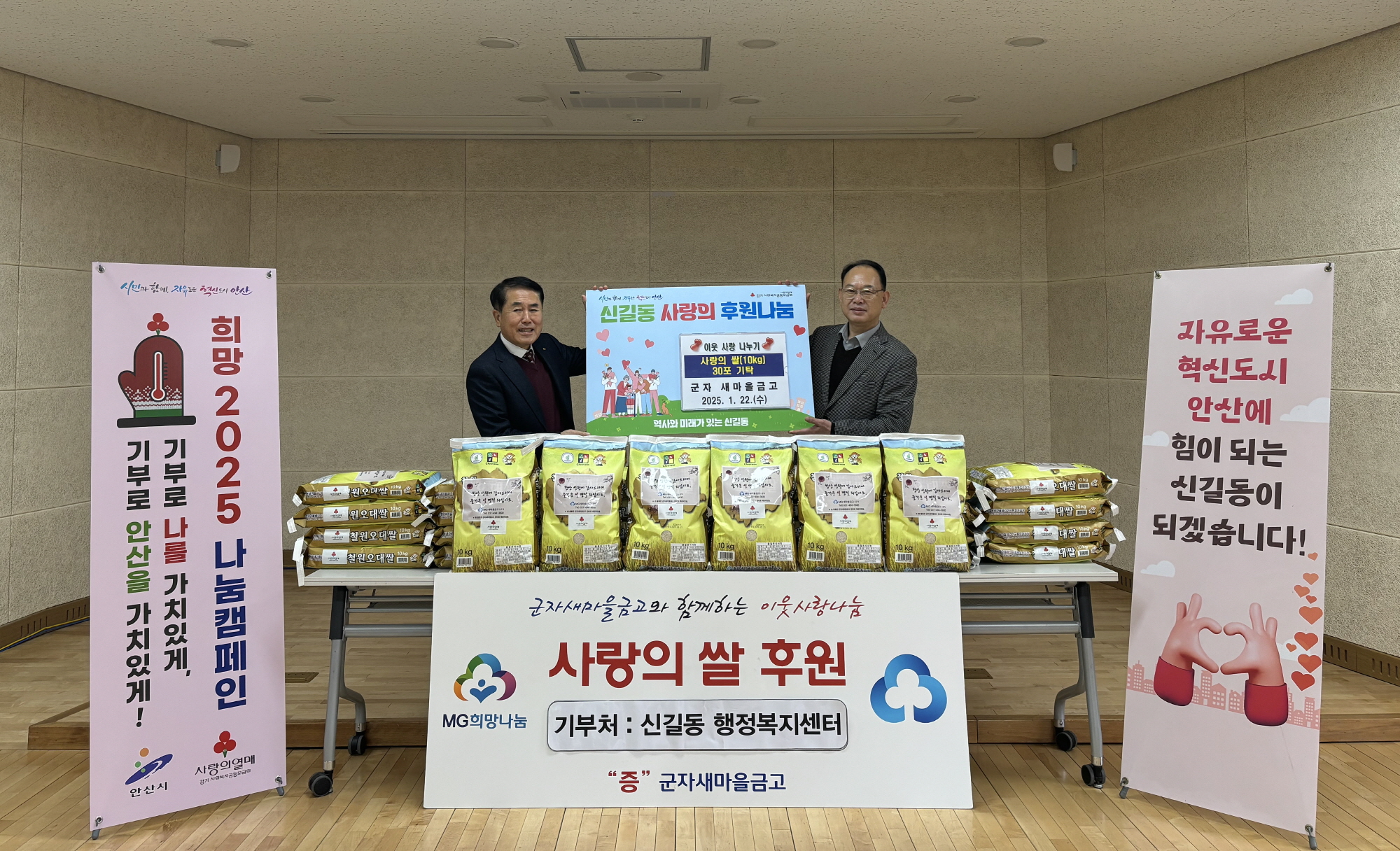 군자새마을금고, 안산시 신길동에 설맞이 사랑의 쌀 기탁