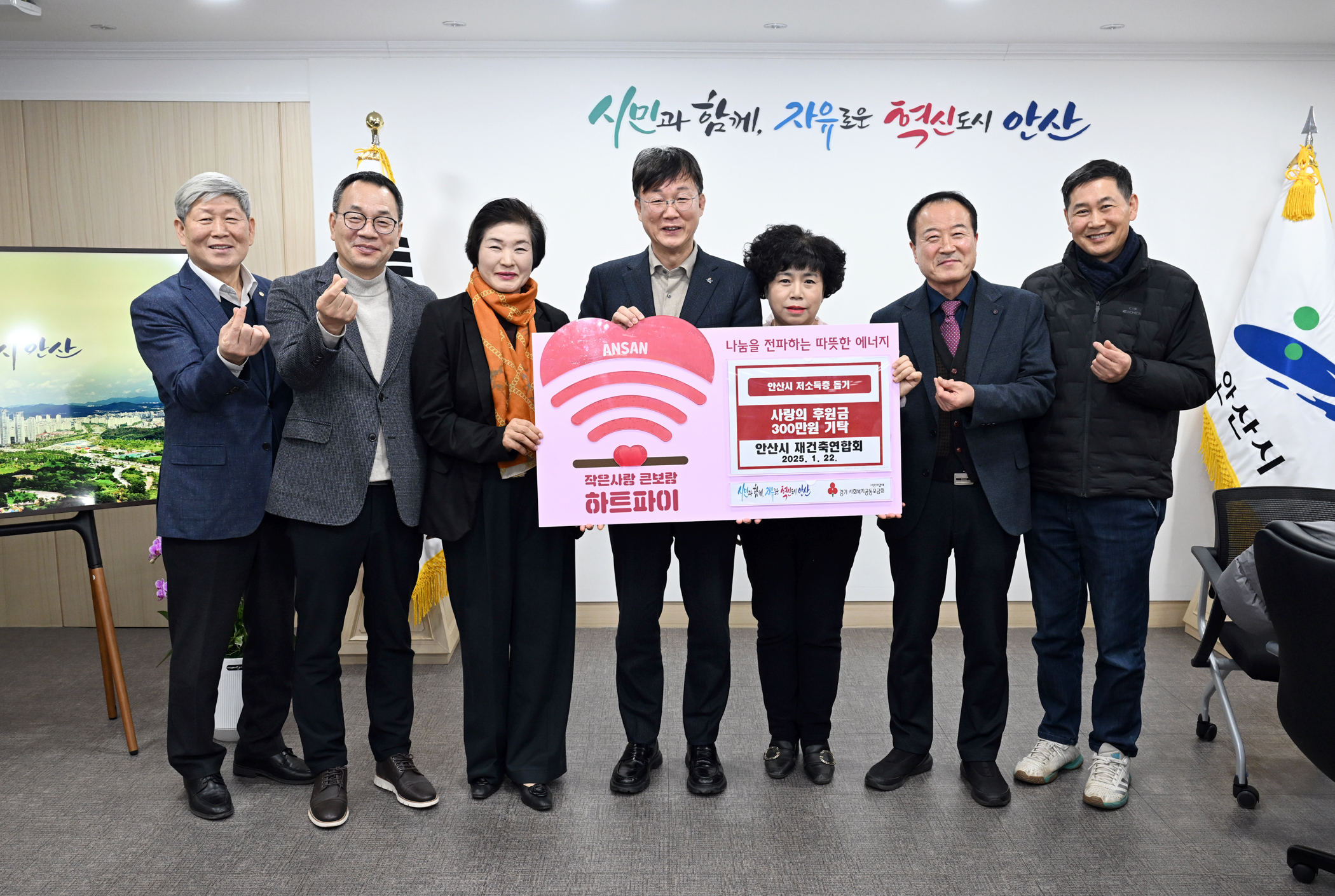 안산시, 재건축연합회로부터 성금 300만 원 기탁받아