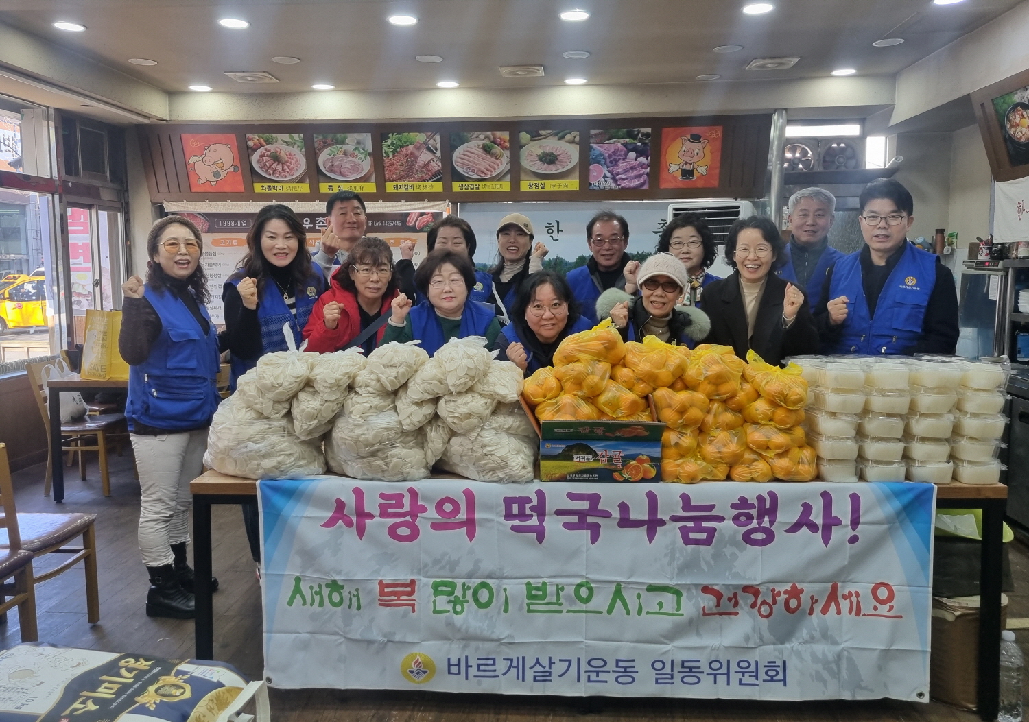 안산시 일동 바르게살기위원회, 설날맞이 떡국떡 나눔 봉사