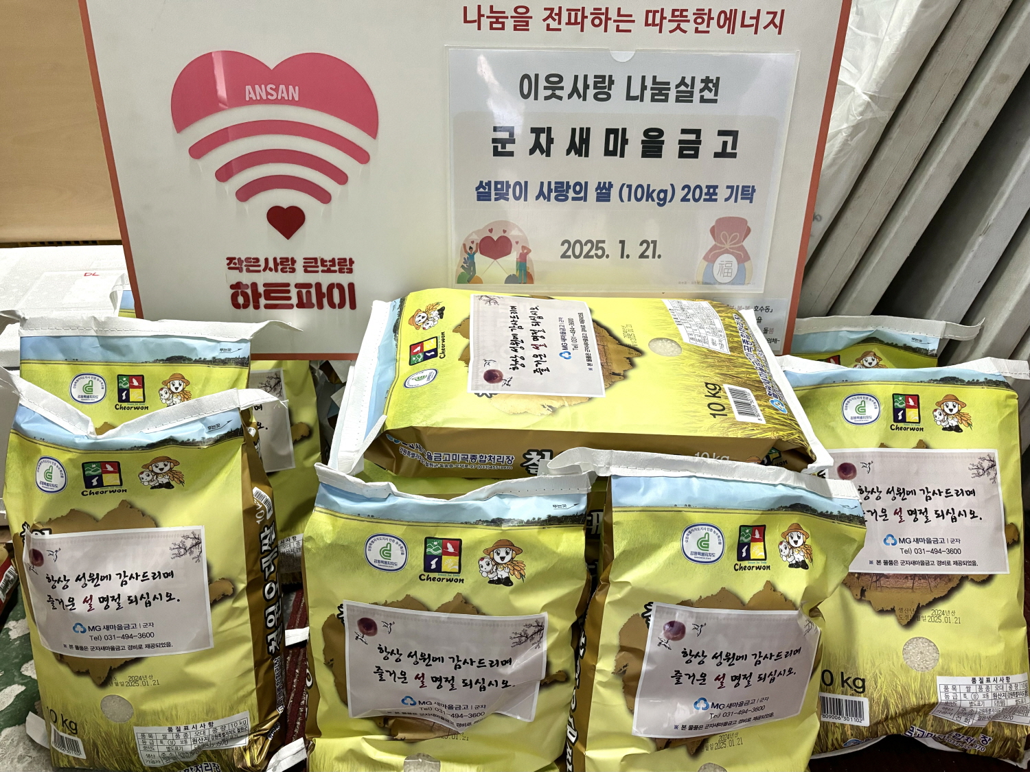 군자새마을금고, 안산시 호수동에 설맞이 사랑의 쌀 기탁