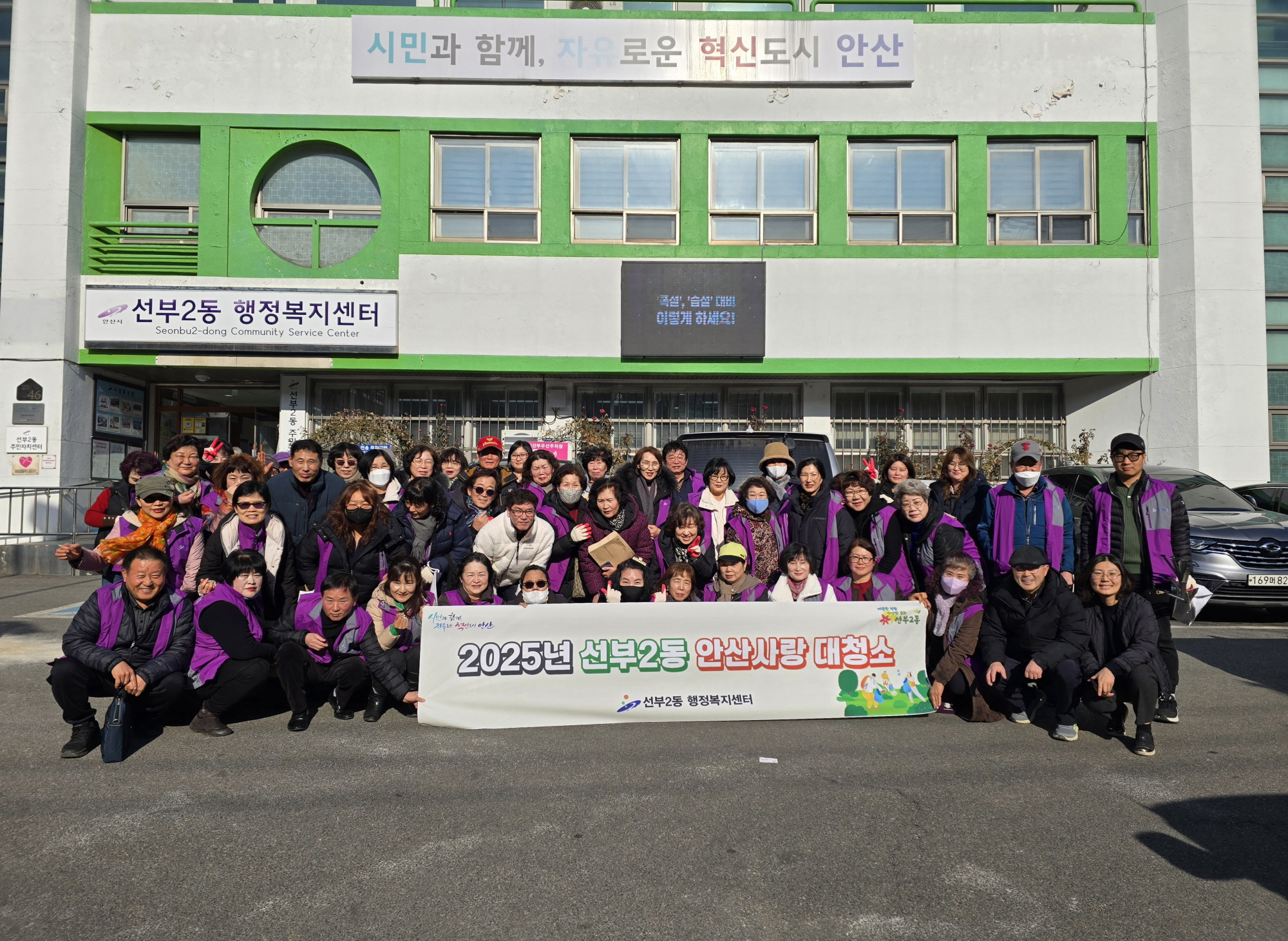 안산시 선부2동 직능단체, 설맞이 안산사랑 대청소