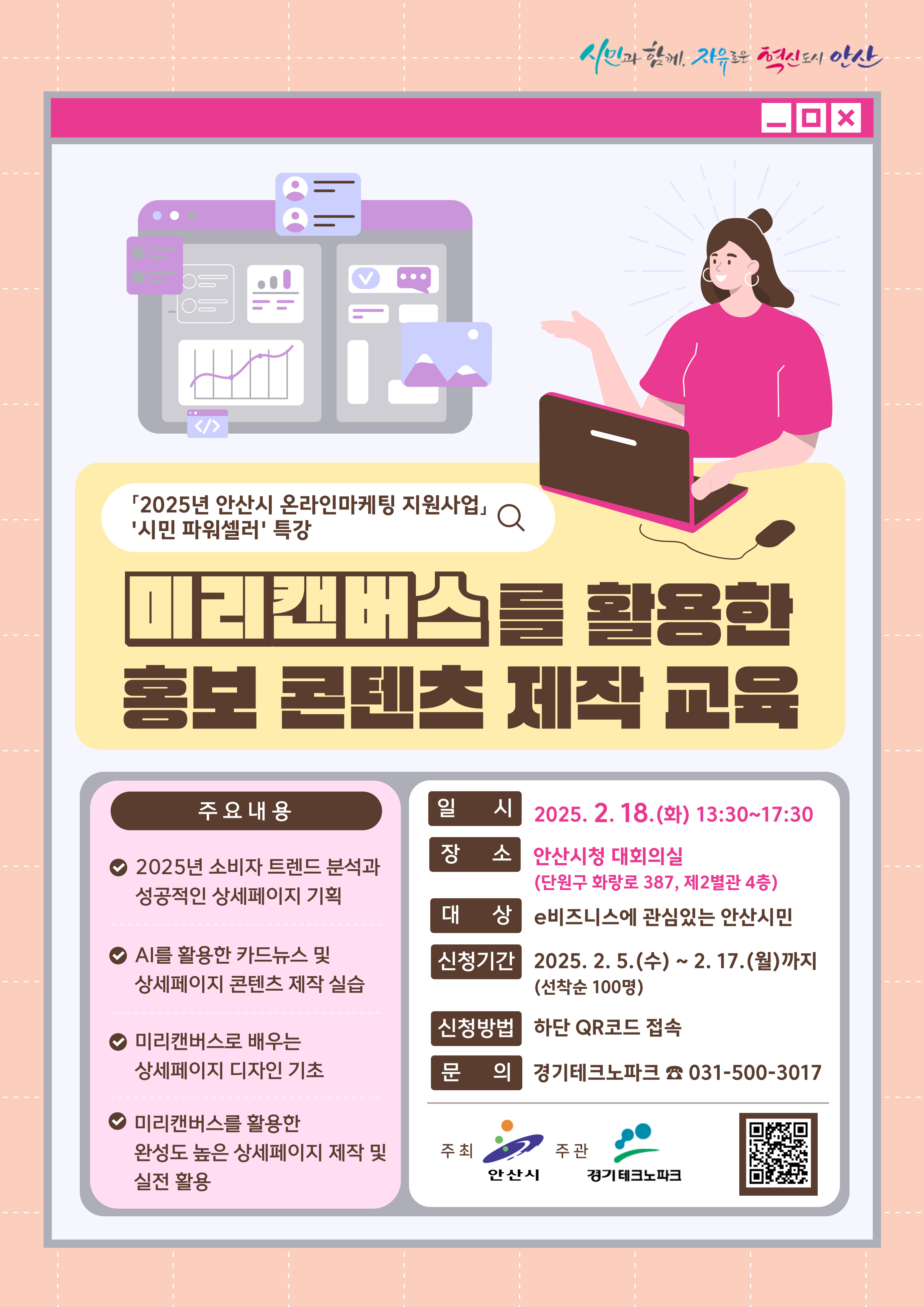 안산시, 시민 파워셀러 양성… e-비즈니스 창업 교육생 모집