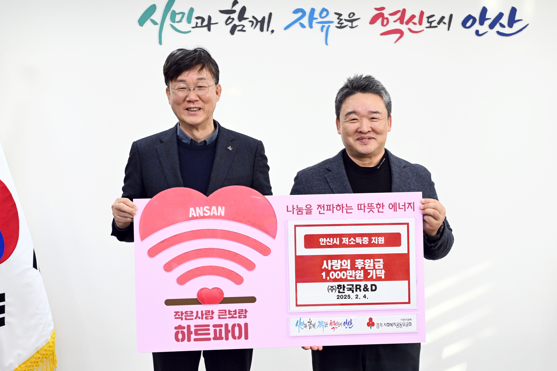 안산시, ㈜한국R&D로부터 사랑의 후원금 1,000만 원 기탁받아