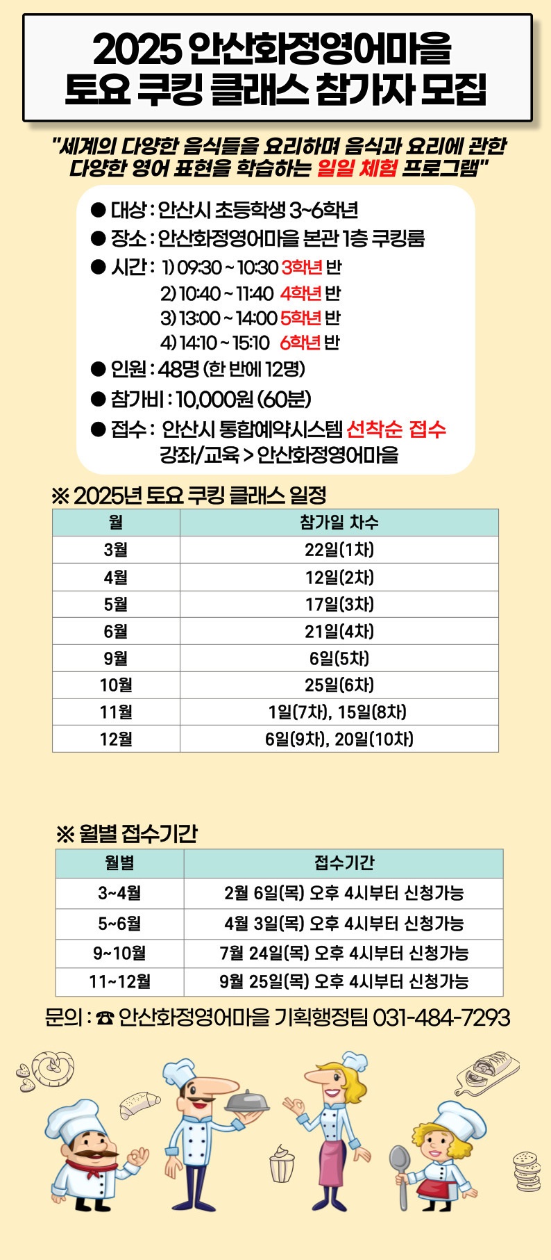 안산화정영어마을, 초등학생 대상 토요 쿠킹 클래스 참가자 모집