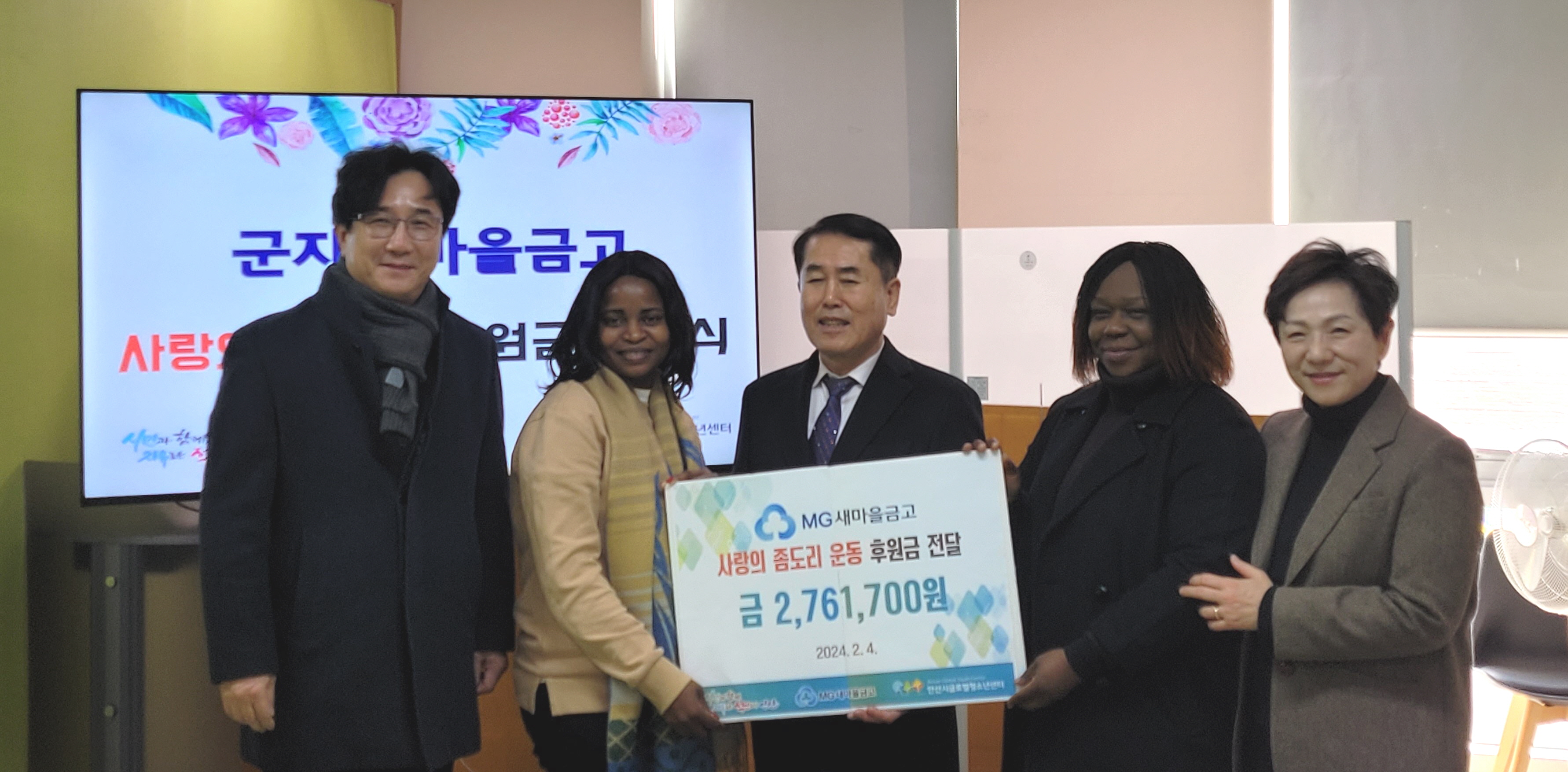 안산시, 군자새마을금고로부터‘사랑의 좀도리’후원금 기탁받아