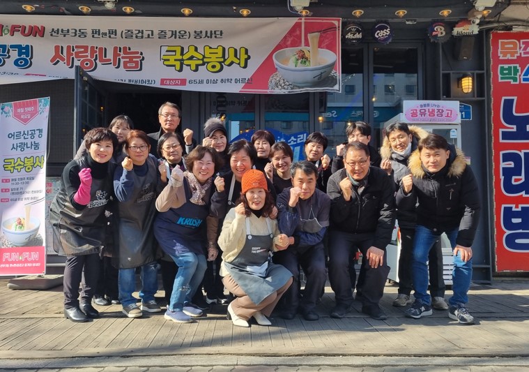 선부3동 펀앤펀봉사단, 어르신 공경 사랑의 국수 나눔