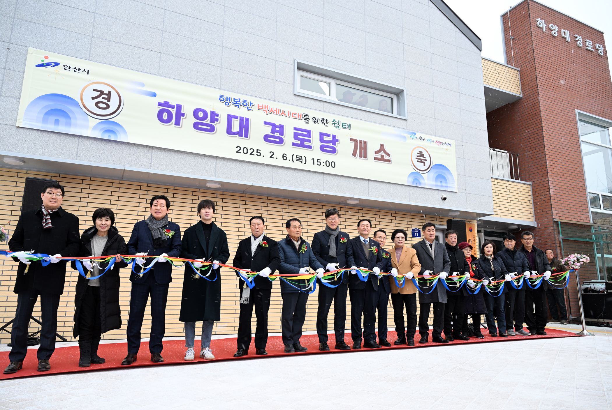 안산시, 양상동 어르신 쉼터 하양대경로당 개소… 행복한 일상 지원