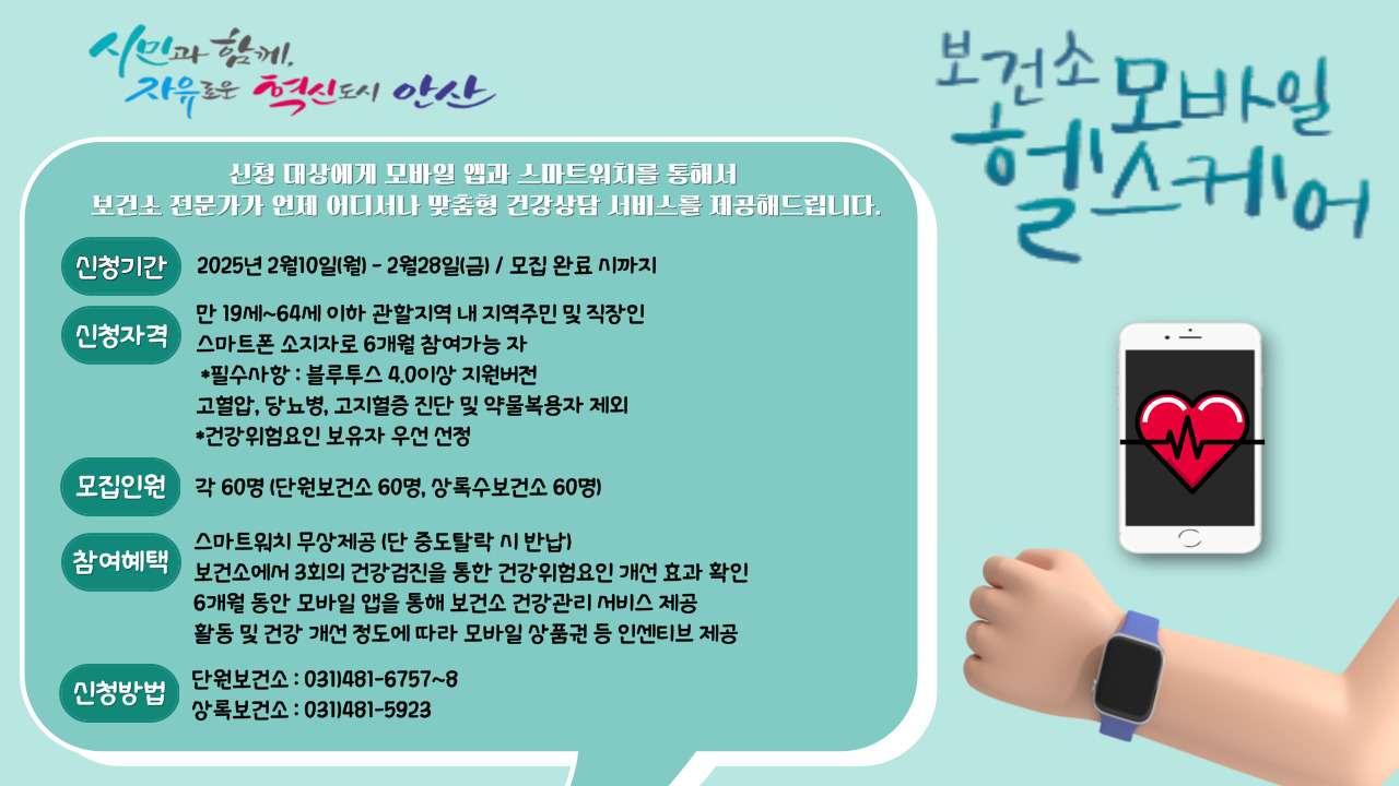 안산시, 운동·영양·건강상담 한 번에… 모바일 헬스케어 운영