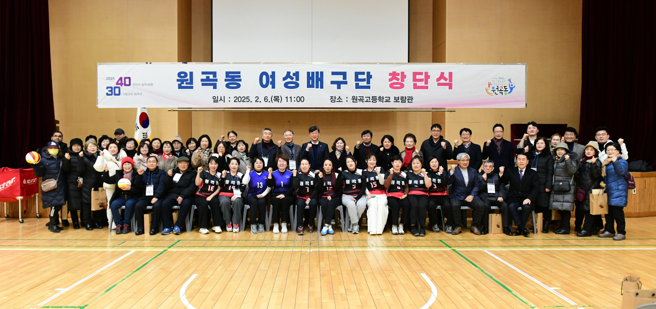 안산시 단원구 원곡동, 여성배구단 창단식 개최