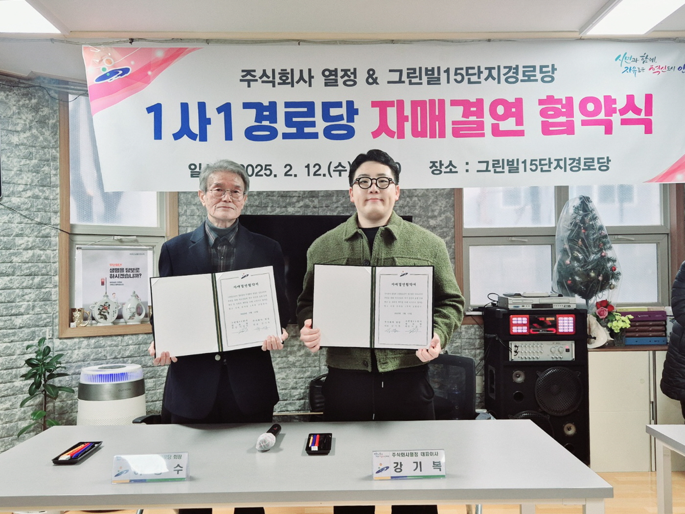 안산시 초지동, 1사 1경로당 자매결연 협약 체결