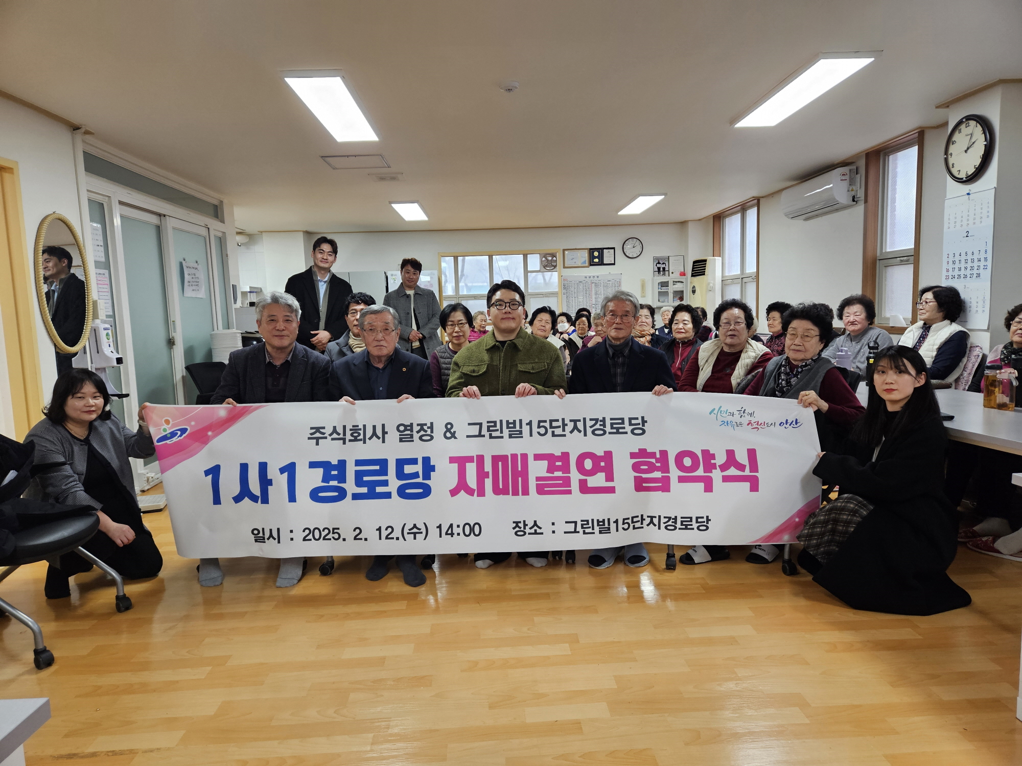 안산시 초지동, 1사 1경로당 자매결연 협약 체결