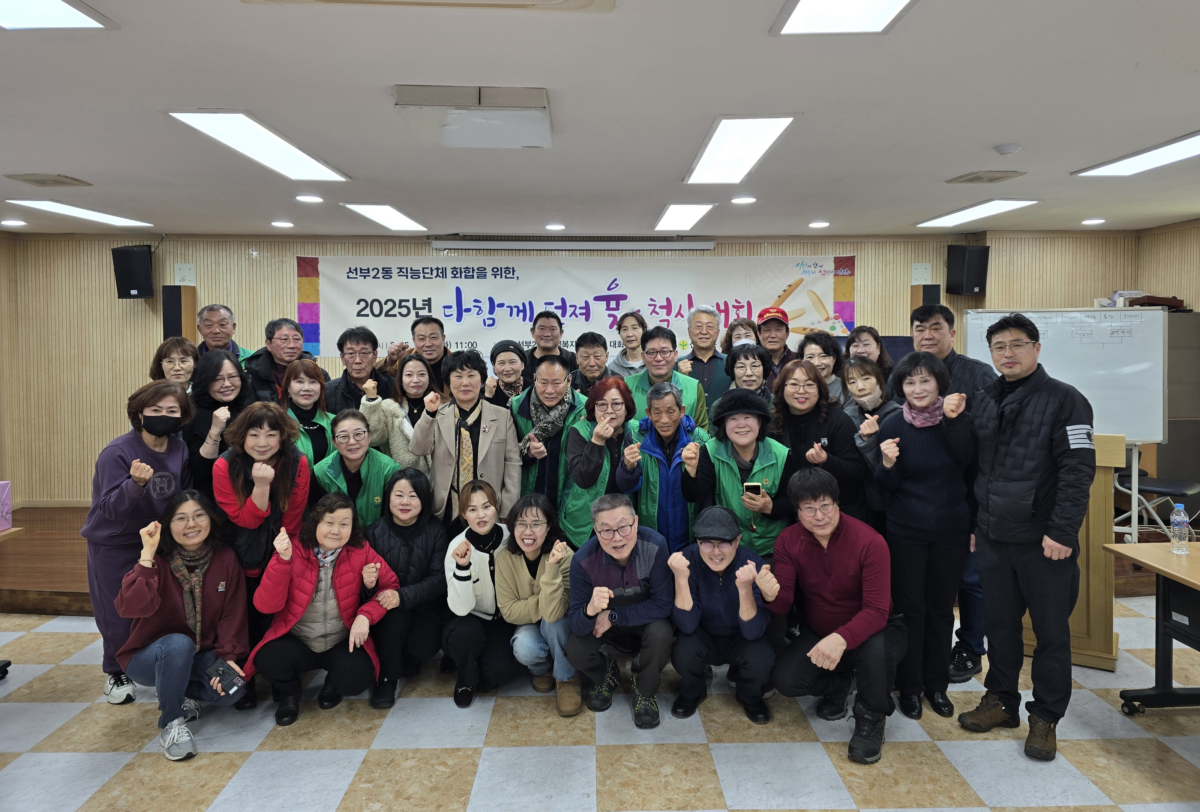 안산시 선부2동 새마을회, 정월대보름맞이 척사대회 개최