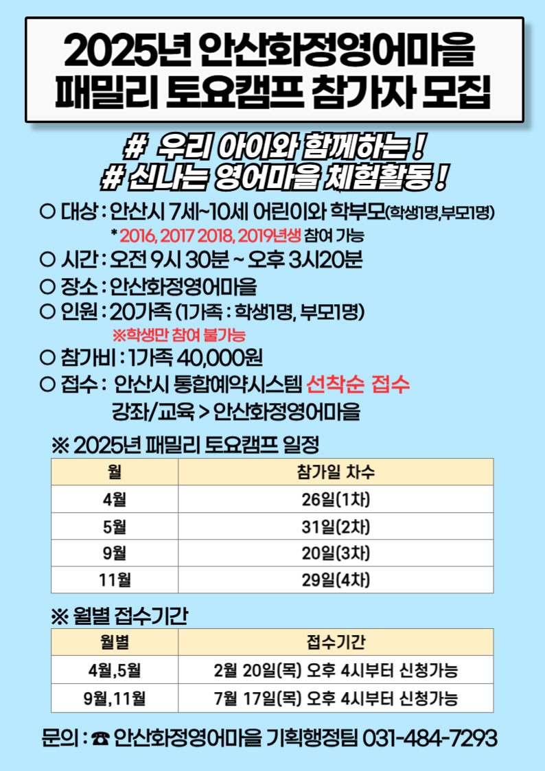 안산화정영어마을, 부모·자녀 함께‘패밀리 토요캠프’참가자 모집