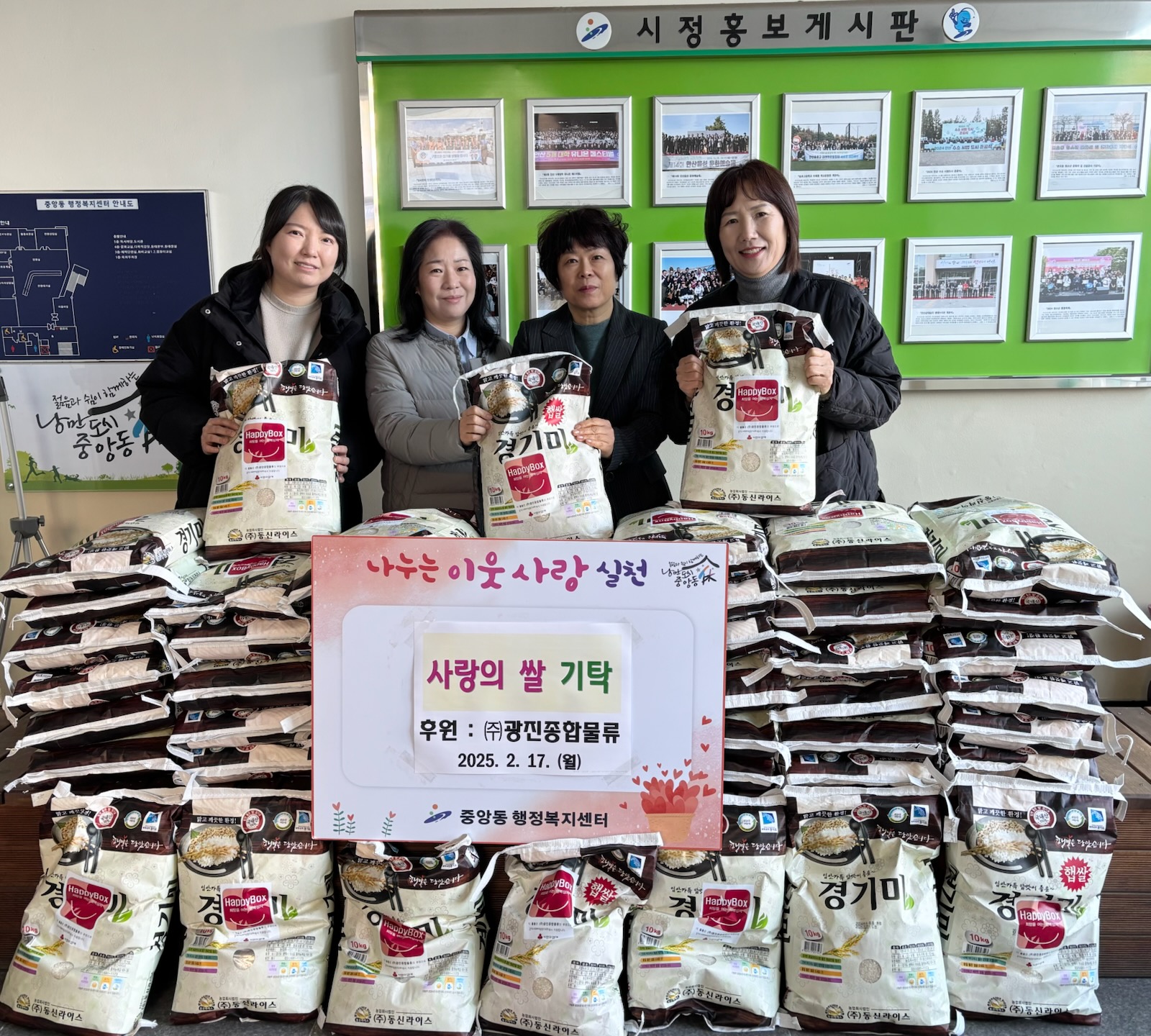 ㈜광진종합물류, 안산시 중앙동에 사랑의 쌀 기탁