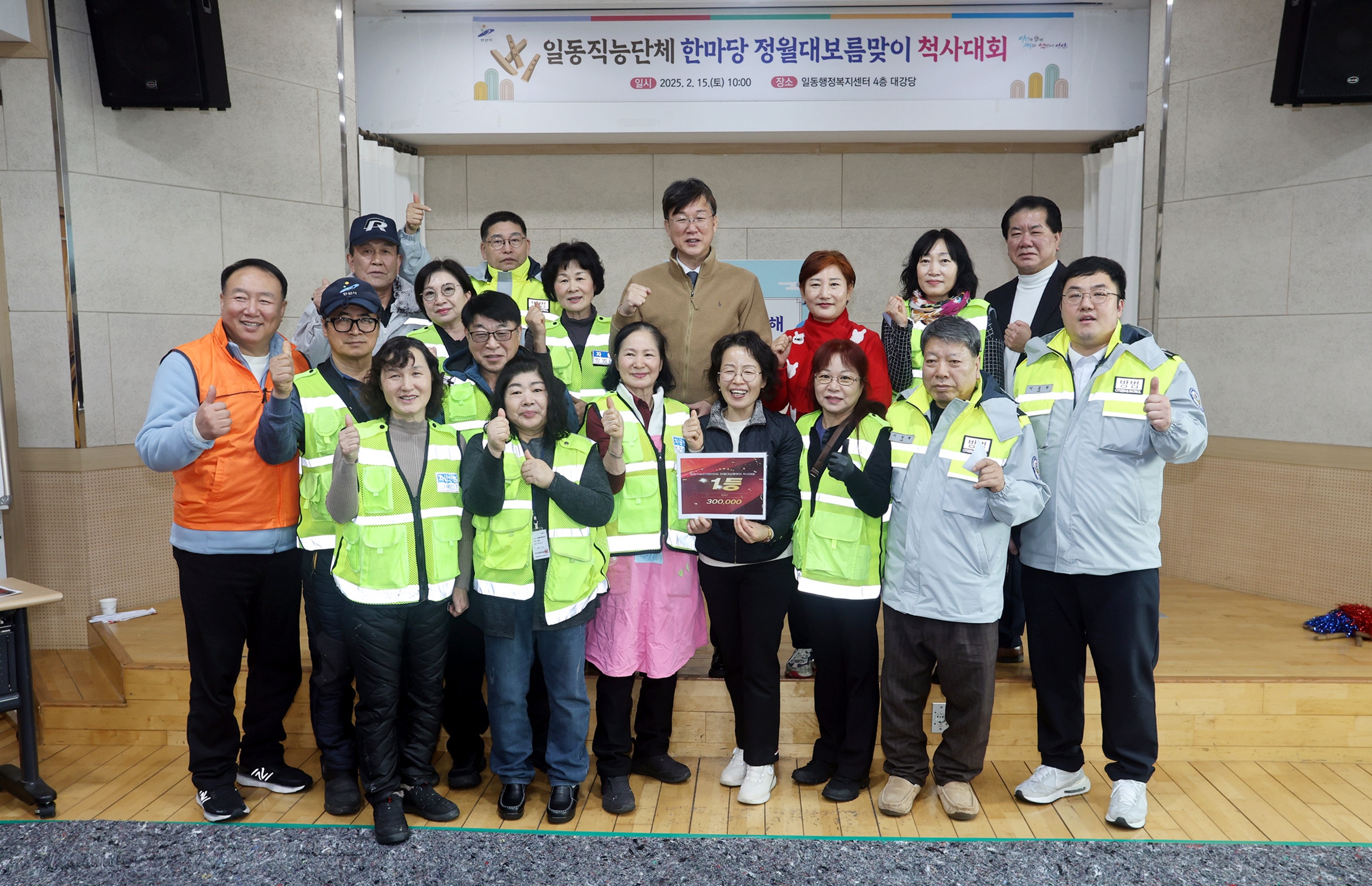 안산시 일동 직능단체, 정월대보름맞이 척사대회 개최