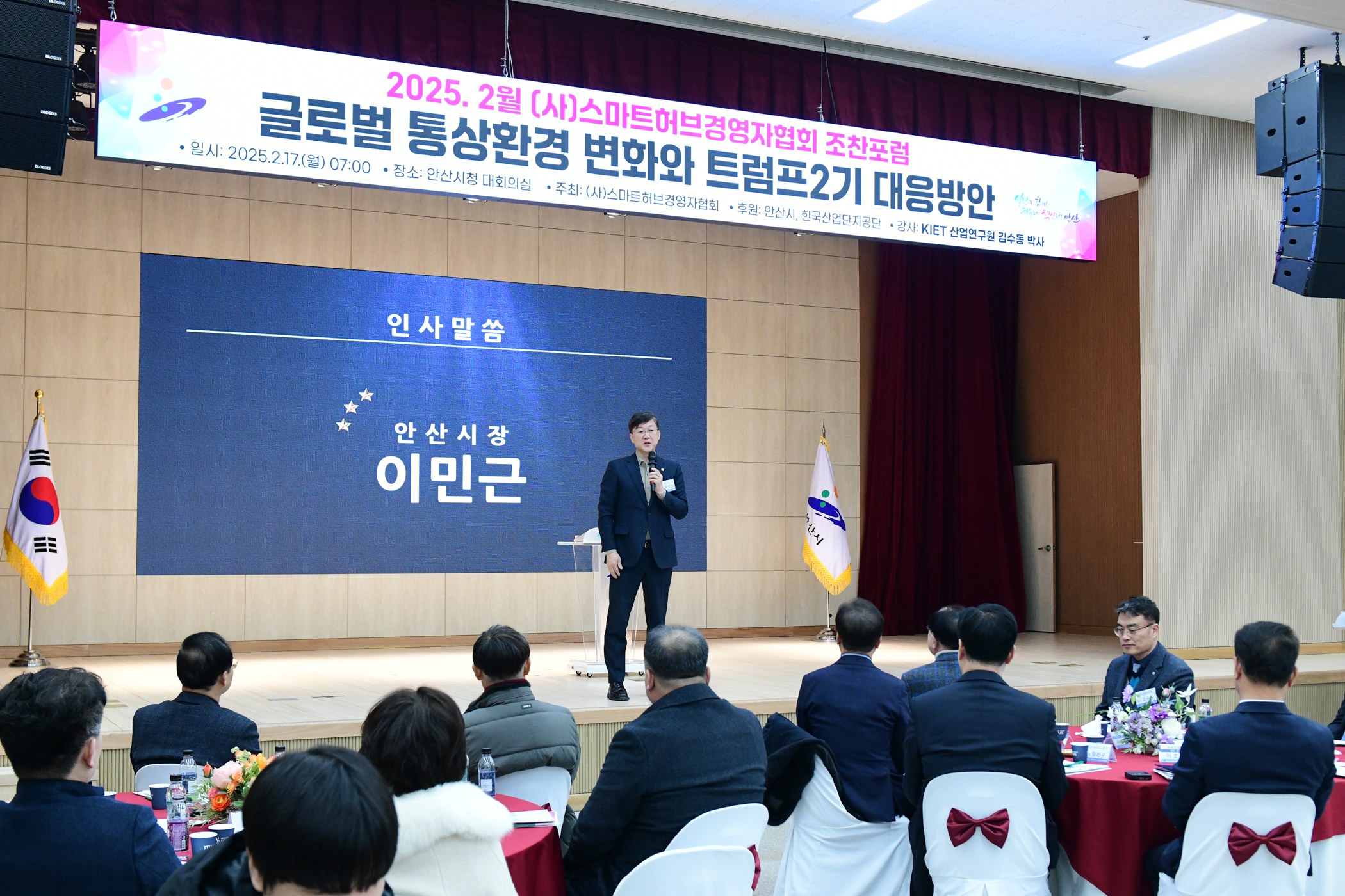 안산시, (사)스마트허브경영자협회 조찬 포럼 열고 정보 공유