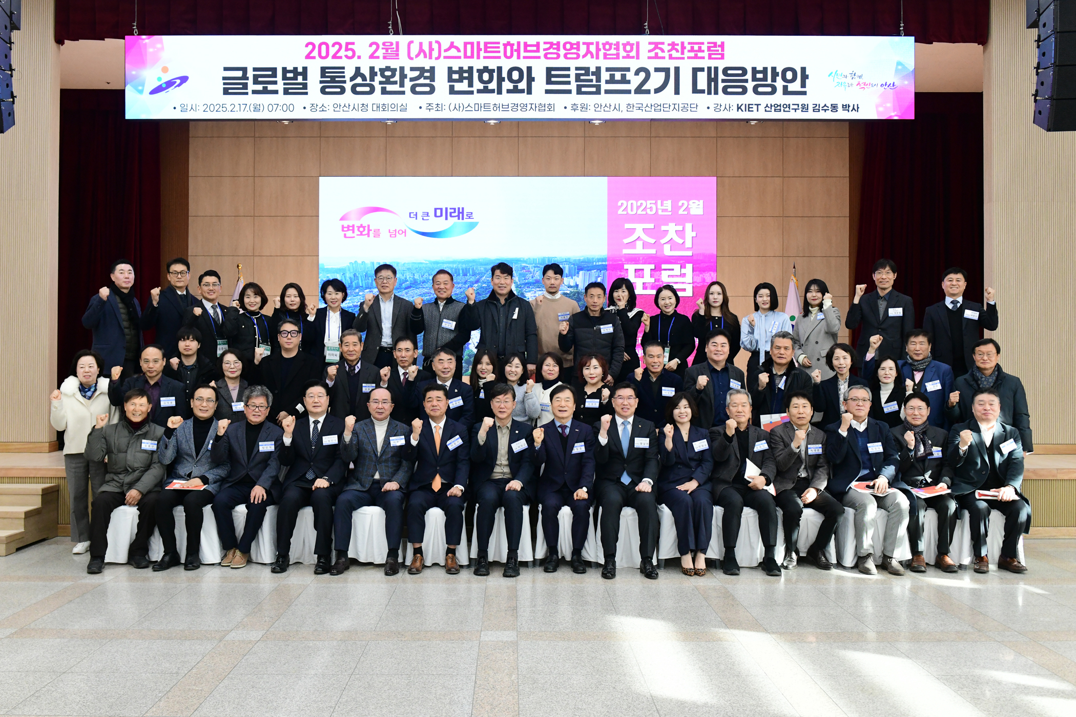 안산시, (사)스마트허브경영자협회 조찬 포럼 열고 정보 공유