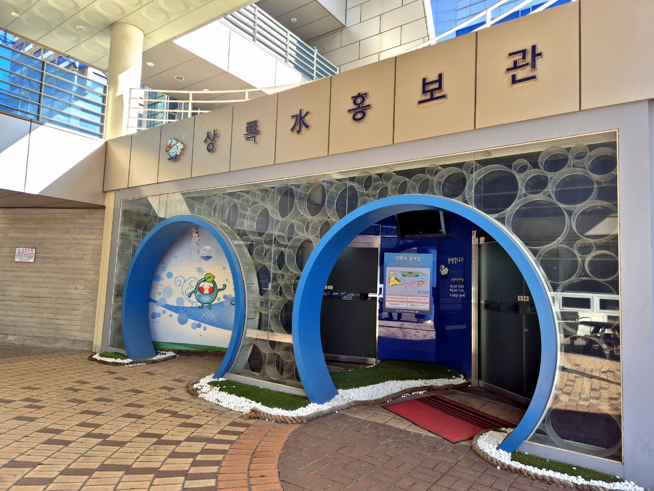 안산시, 상록수(水) 홍보관 3월부터 운영 재개… 관람 접수받아