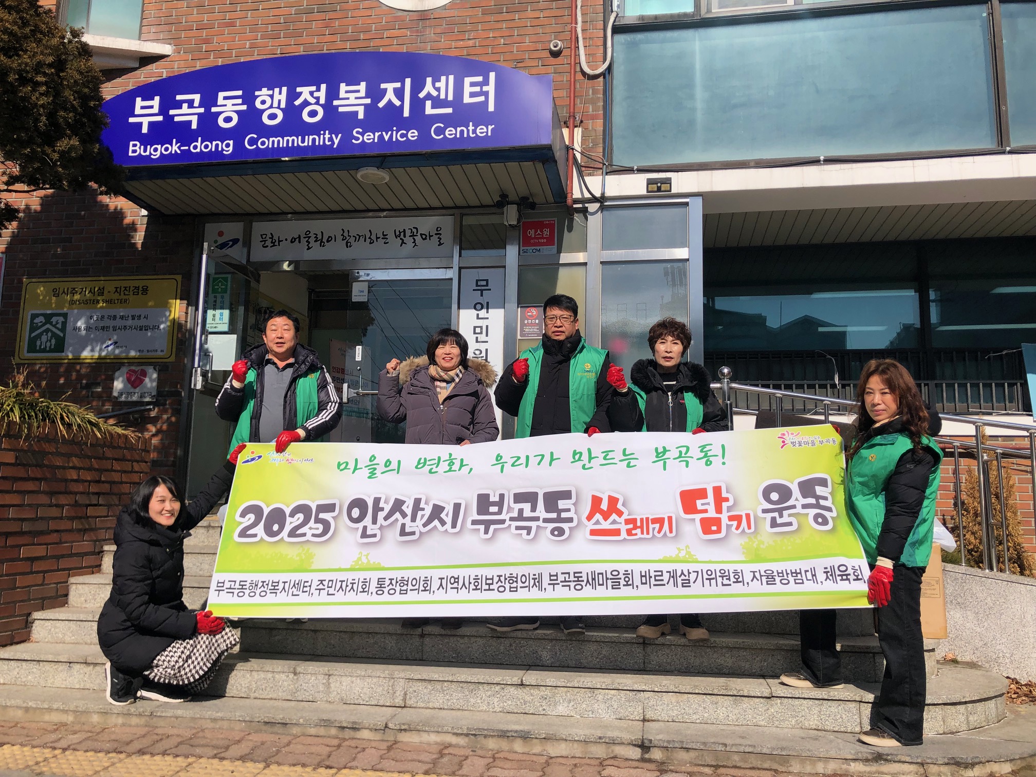 안산시 부곡동 새마을회, 쾌적한 부곡동 위한 쓰담운동 추진