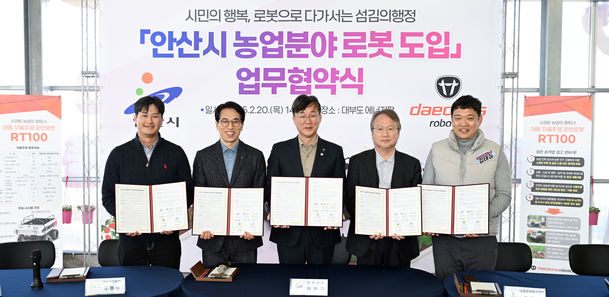 안산시, 농업도 스마트하게… 로보틱스 인프라 구축 본격화