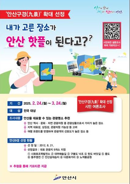 내가 고른 장소가 안산 핫플 된다 … 안산시, 관광명소 설문조사 진행