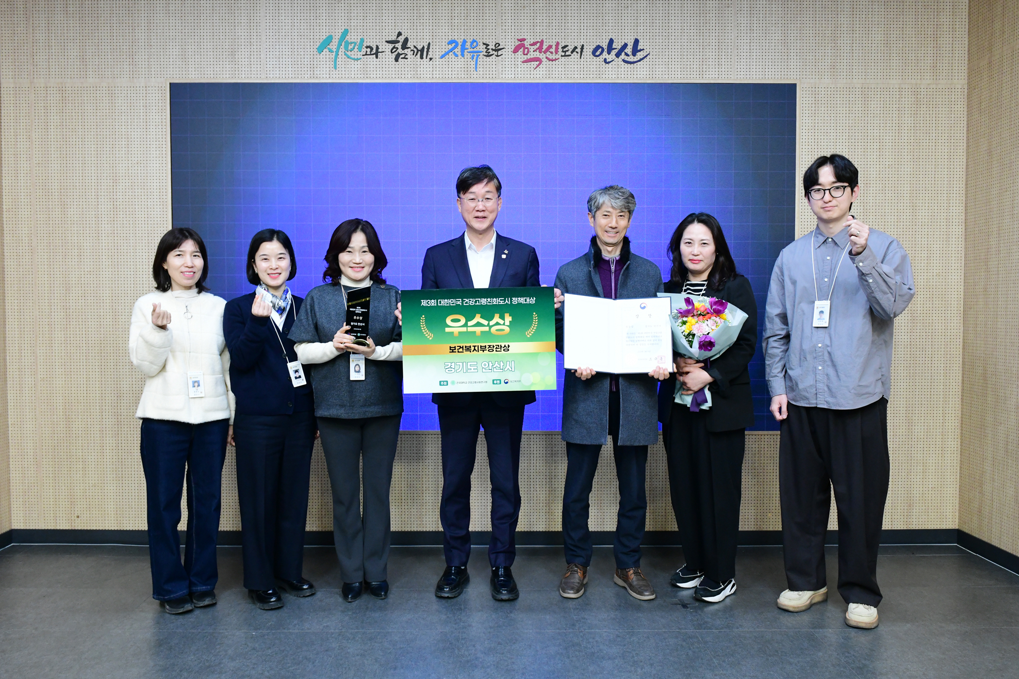 안산시, 대한민국 건강고령친화도시 정책 대상‘우수상’수상