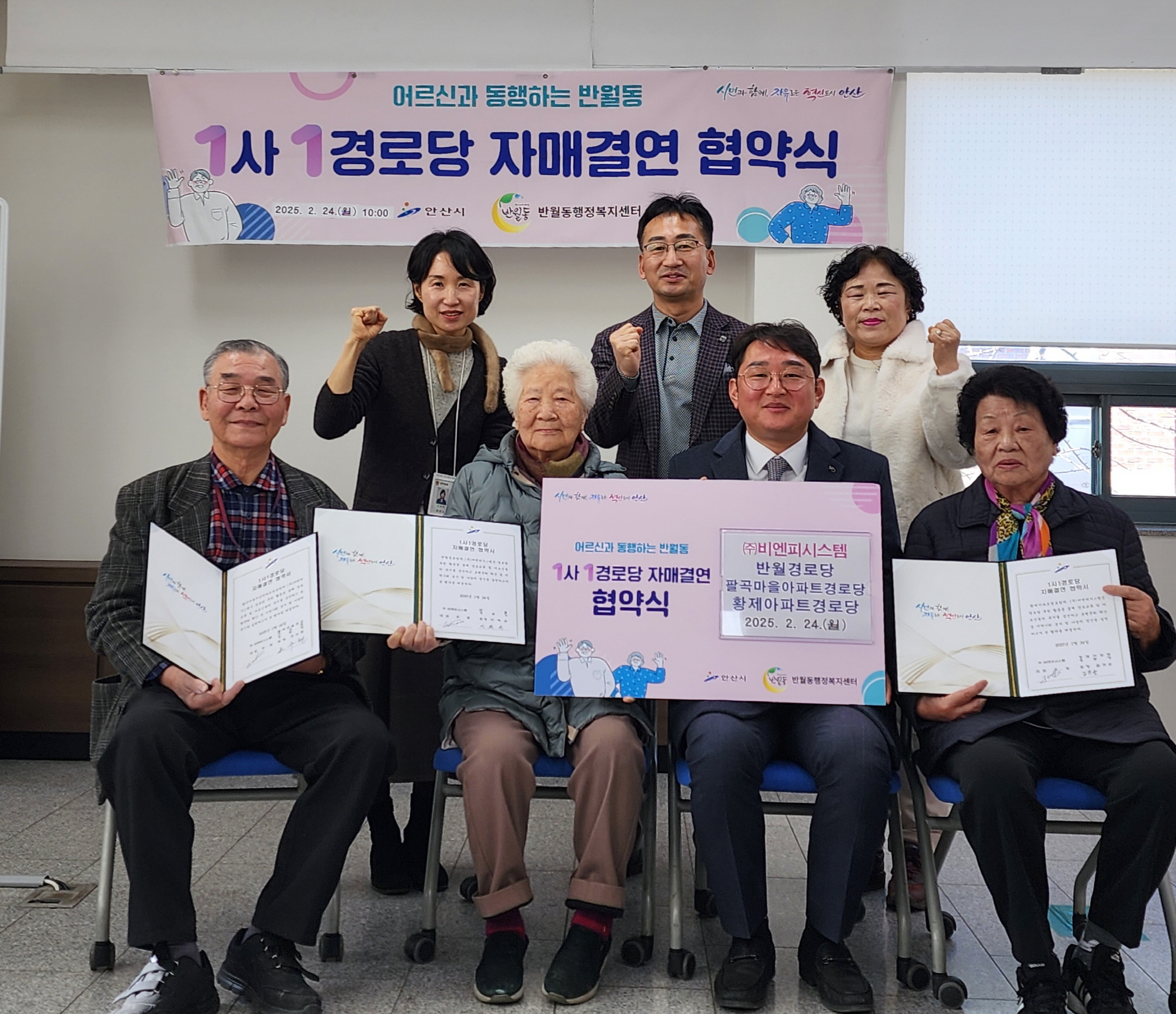 안산시 반월동 3개소 경로당‘1사1경로당 자매결연’체결