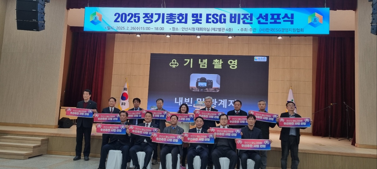 안산시, ESG 비전선포식 개최… 지속 가능한 경영 실천 방안 제시