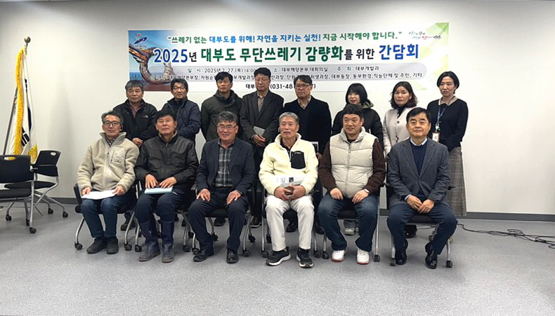 안산시, 대부도 무단투기 근절을 위한 주민간담회 개최