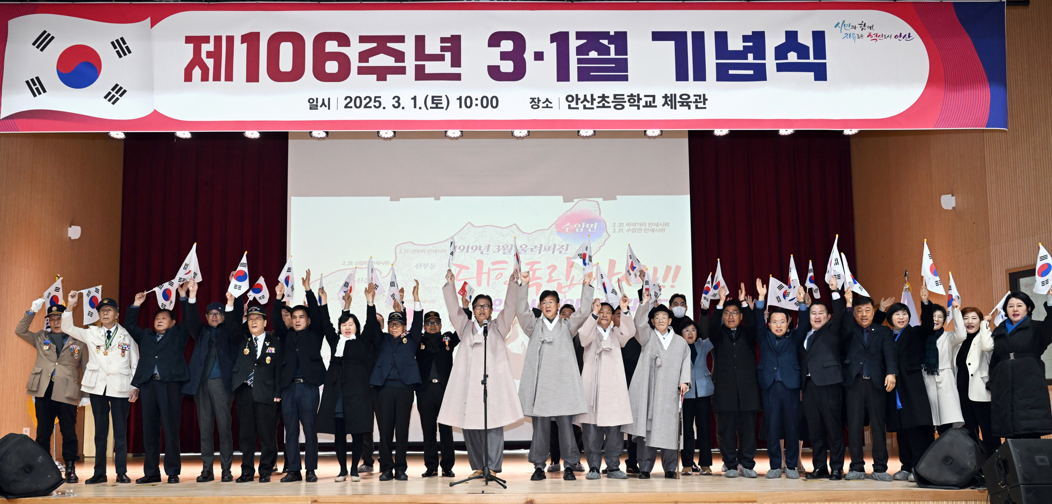 안산시, 제106주년 3·1절 기념식 거행… 만세 대행진 재현