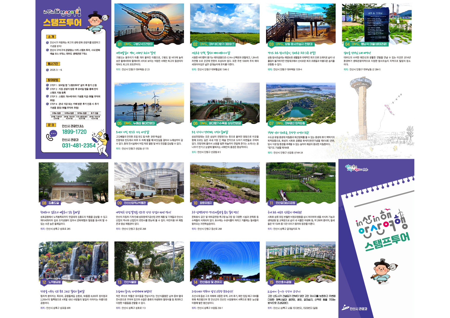안산시“‘in산in해 안산여행’모바일 스탬프 참여하세요”