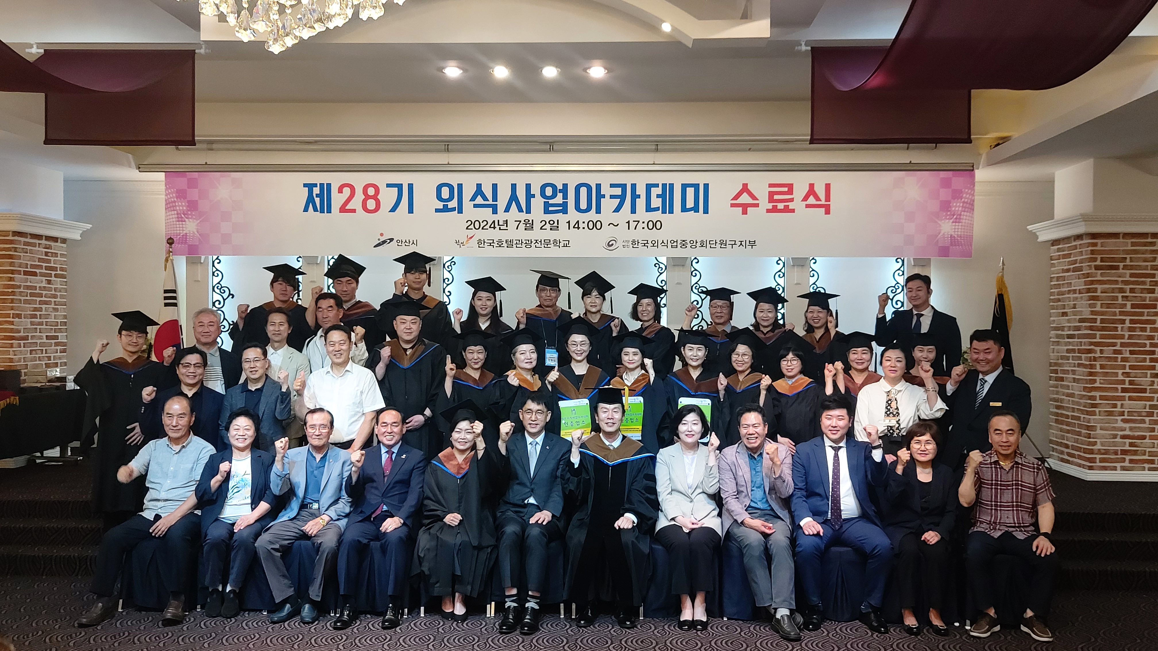 안산시 단원구, 제30기 외식사업 아카데미 무료 교육생 모집