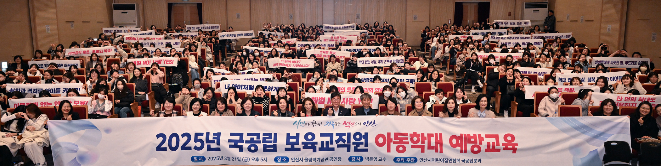 안산시, 국공립어린이집 종사자 대상 아동학대 예방 교육 진행