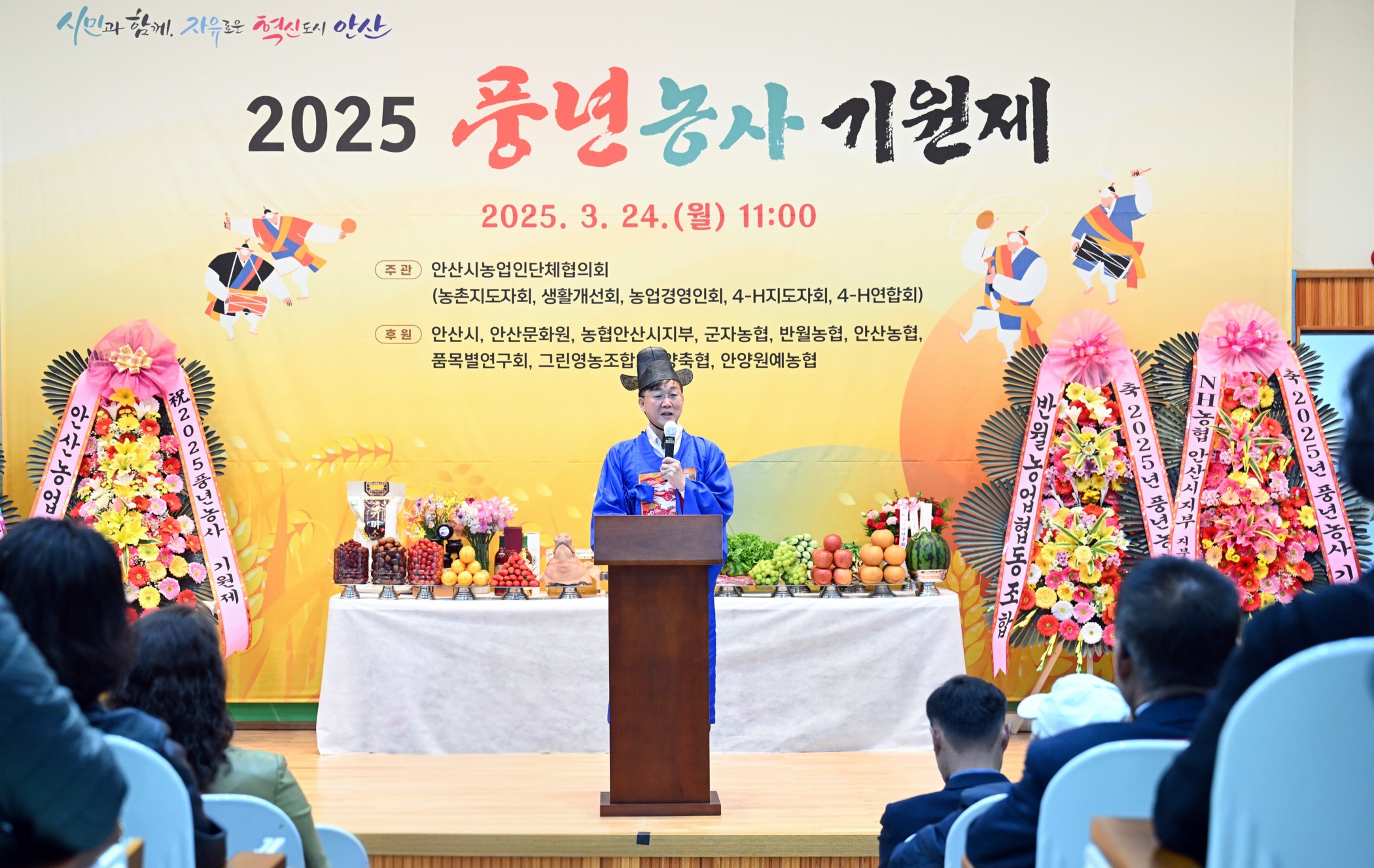 안산시, 풍년농사기원제 개최… 농번기 맞아 풍작 염원