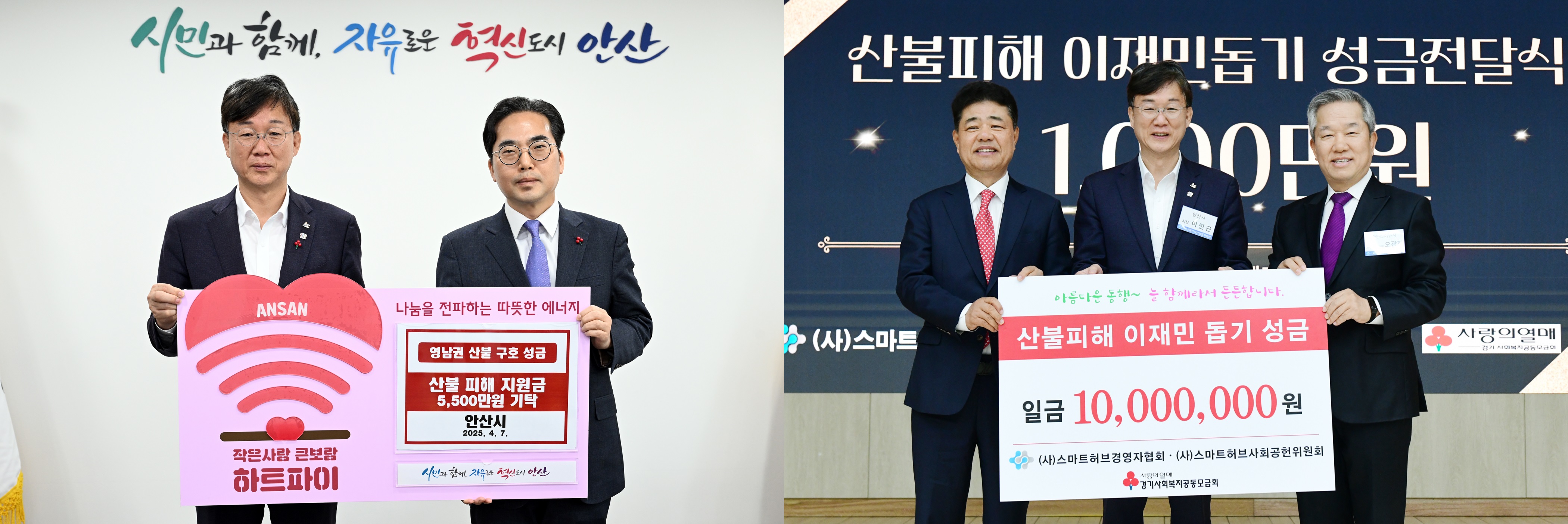 안산시, 영남권 산불 피해 복구 성금 기부 곳곳에서 이어져