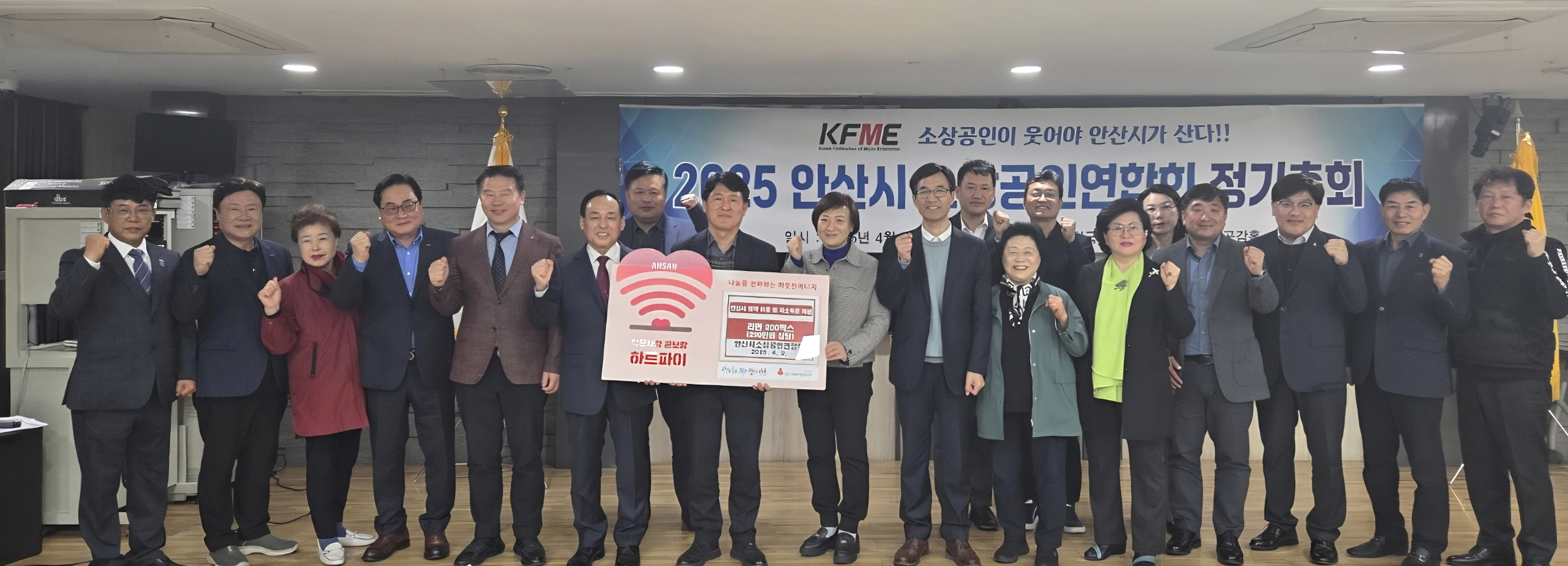안산시 소상공인연합회, 정기총회 열고 따뜻한 나눔 실천