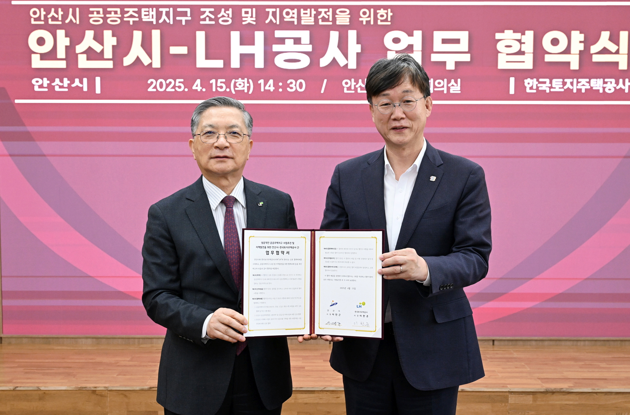 안산시-LH 공공주택 지구 성공 추진 위한 업무협약 체결