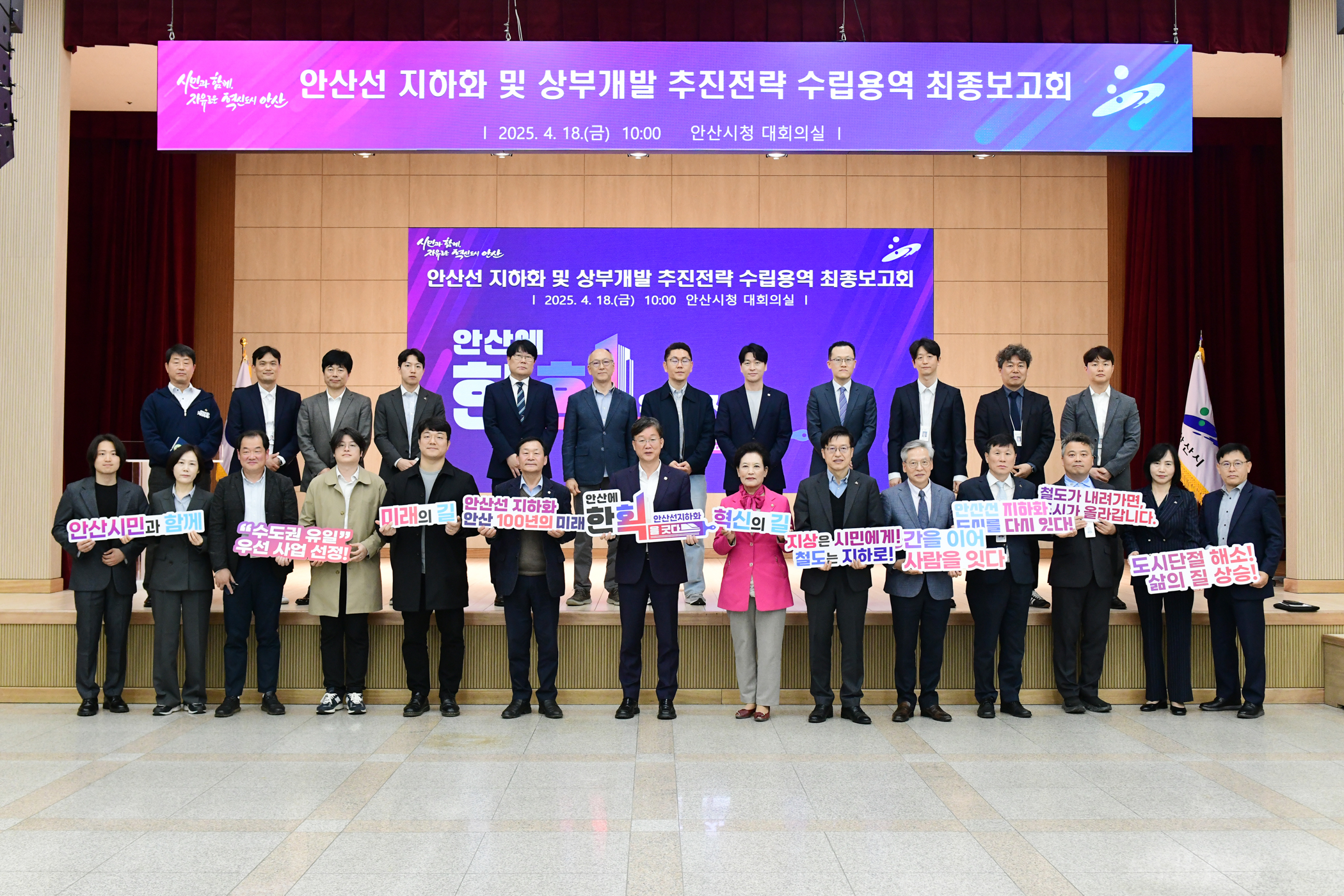 안산시, 안산선 지하화 및 상부 개발 추진 전략 최종 보고회 열어