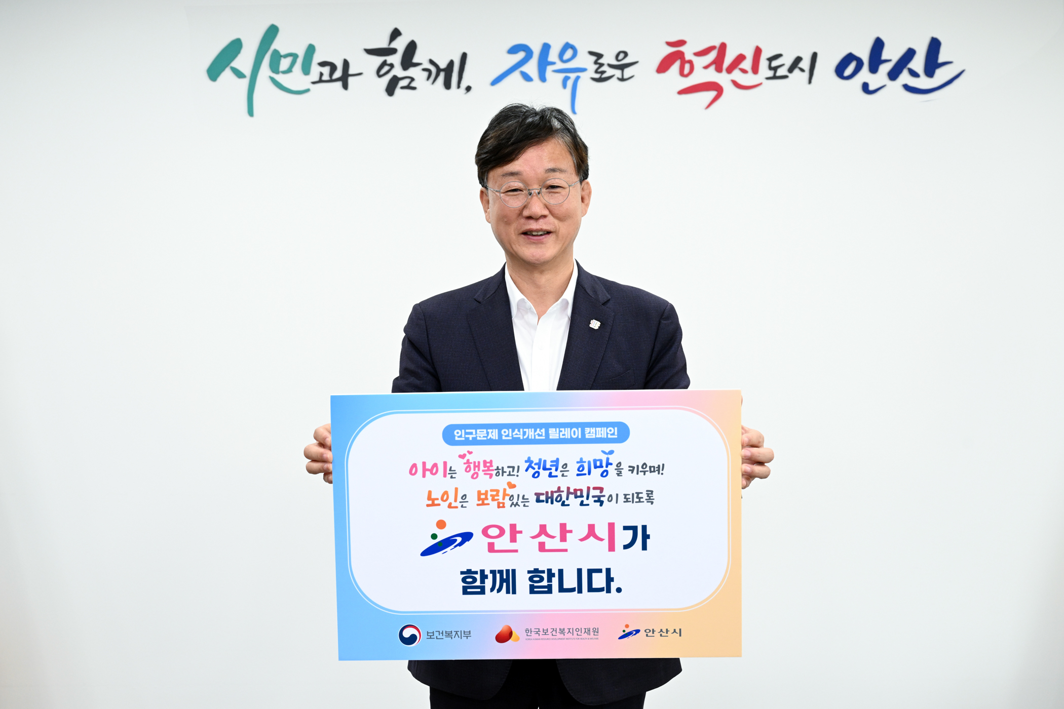 안산시, 인구문제 인식 개선을 위한 릴레이 캠페인 동참