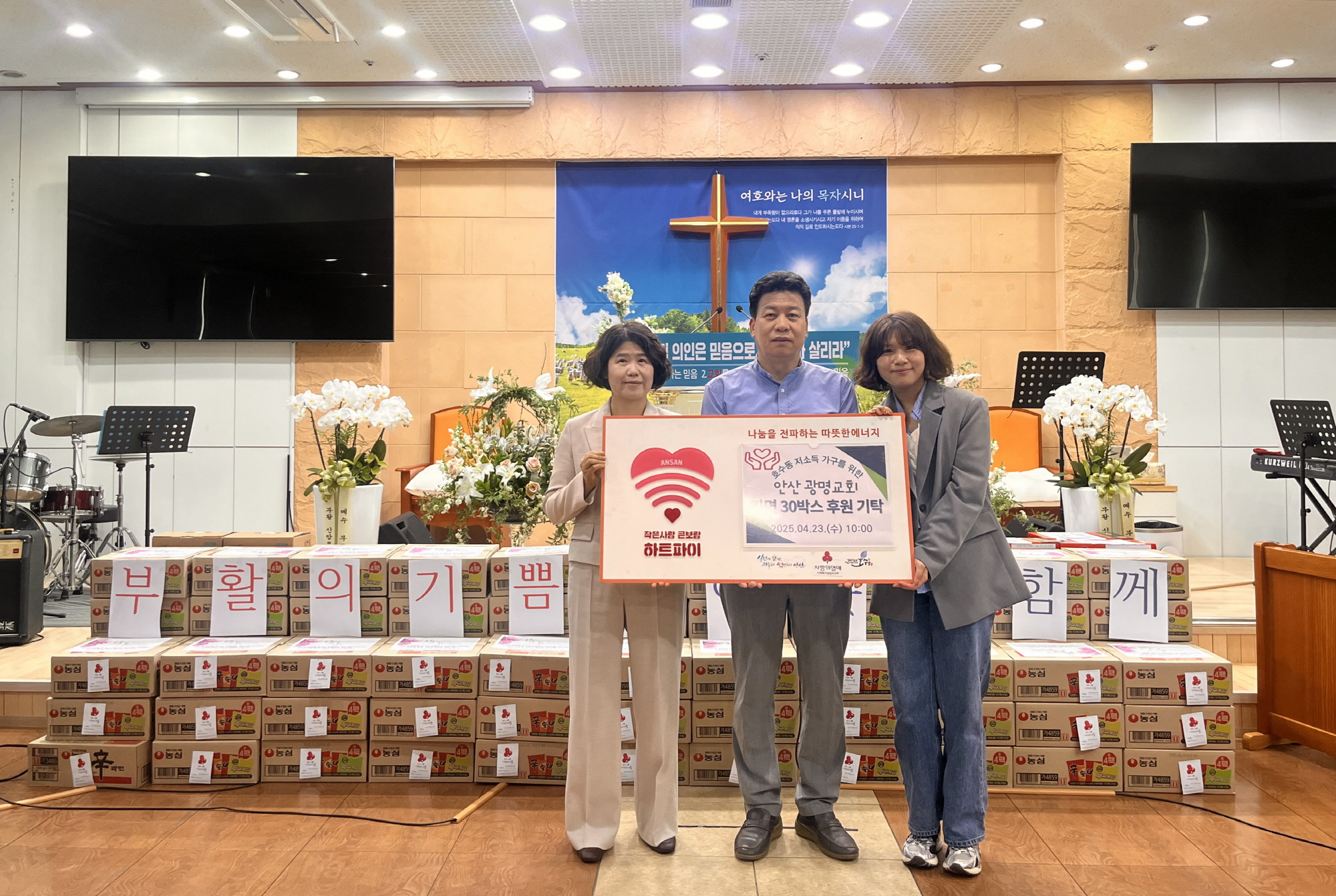 안산광명교회, 호수동 저소득가구를 위한 라면 30박스 기탁