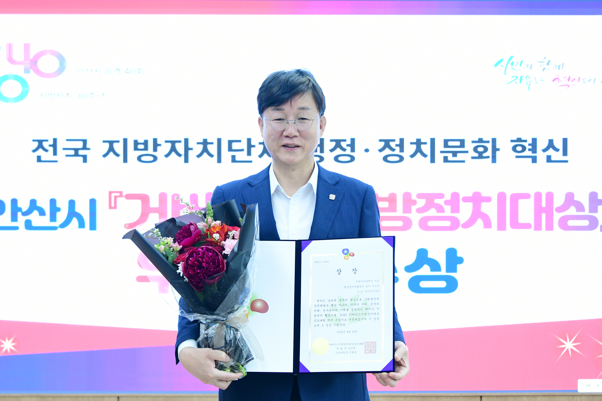 안산시,‘2025 거버넌스 지방정치대상’우수상 수상 영예