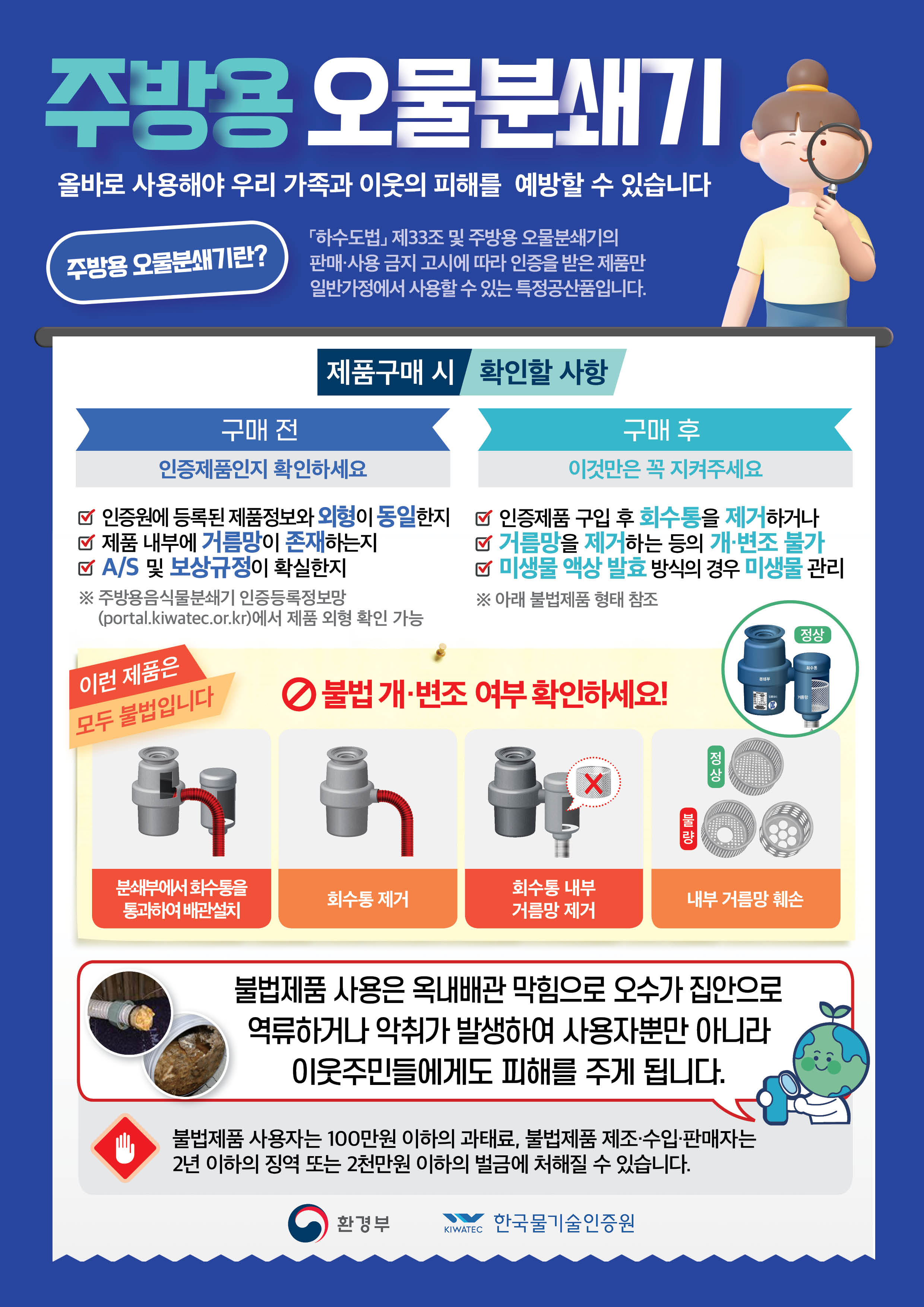 안산시, 불법 주방용 오물분쇄기 유통·사용 단속 강화
