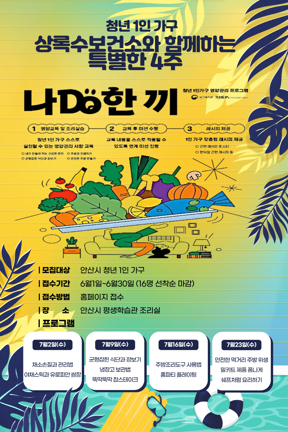 안산시 상록수보건소, 청년 1인가구 대상‘나DO한끼’운영