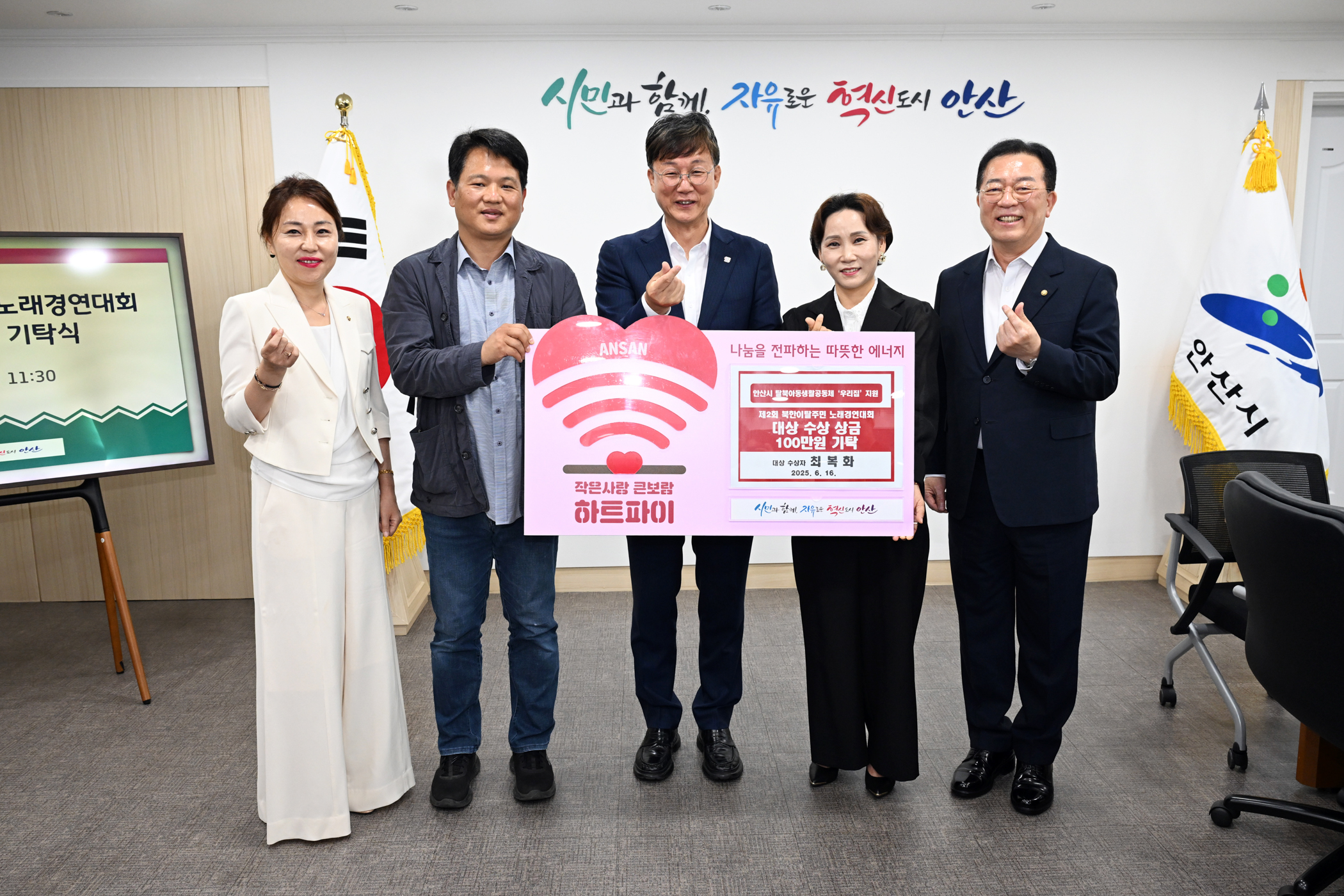 안산시, 북한이탈주민 노래경연대회 대상 수상자로부터 상금 기탁받아